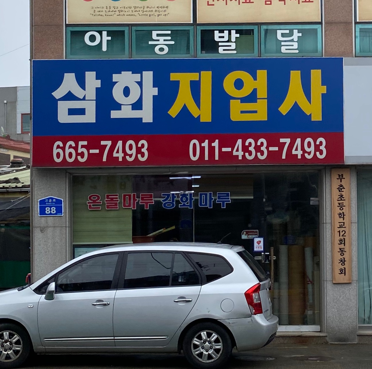 삼화지업사