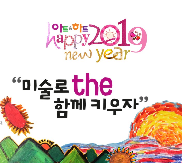 아트앤하트 용인신갈녹원교육원