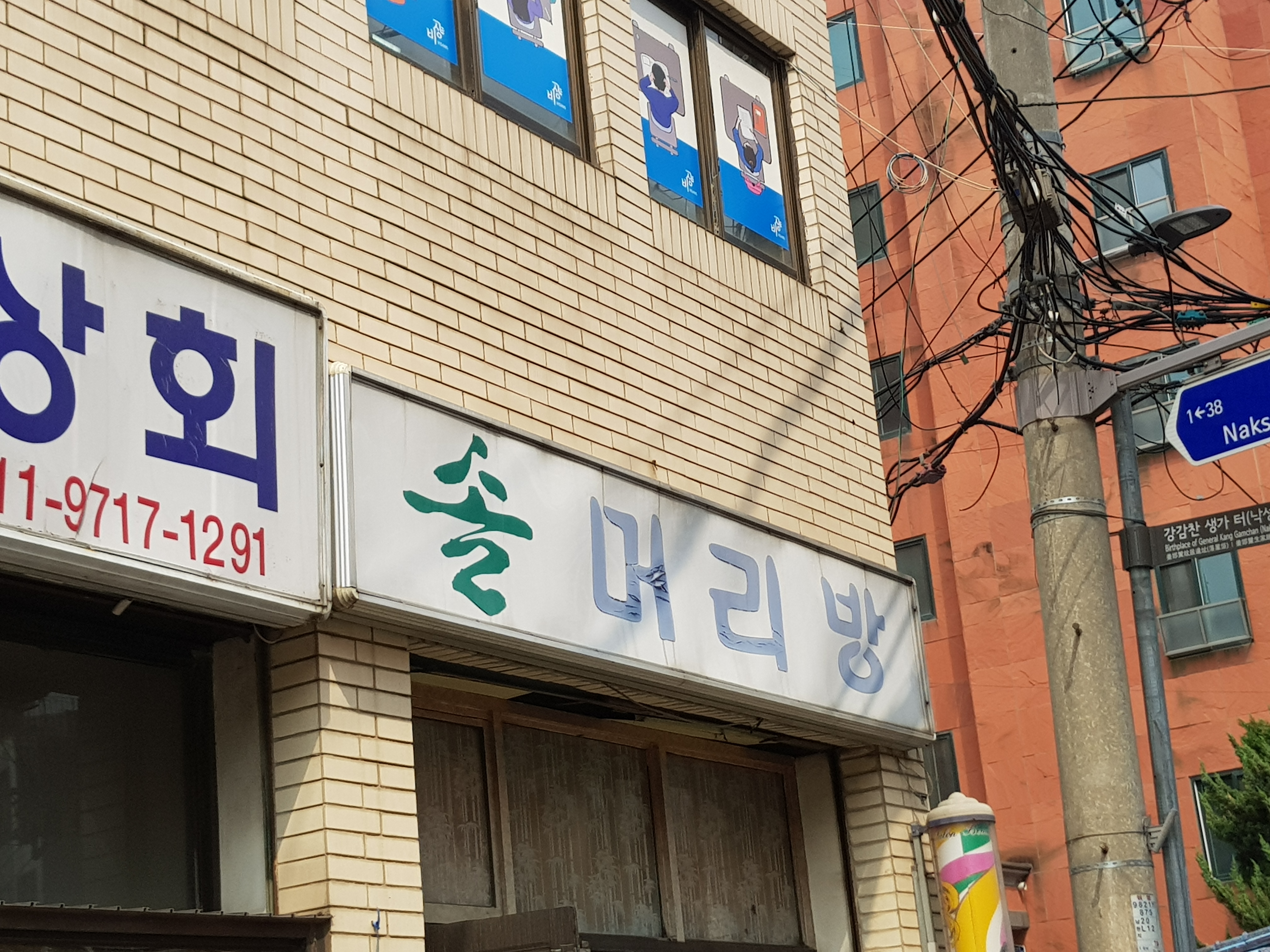 솔머리방