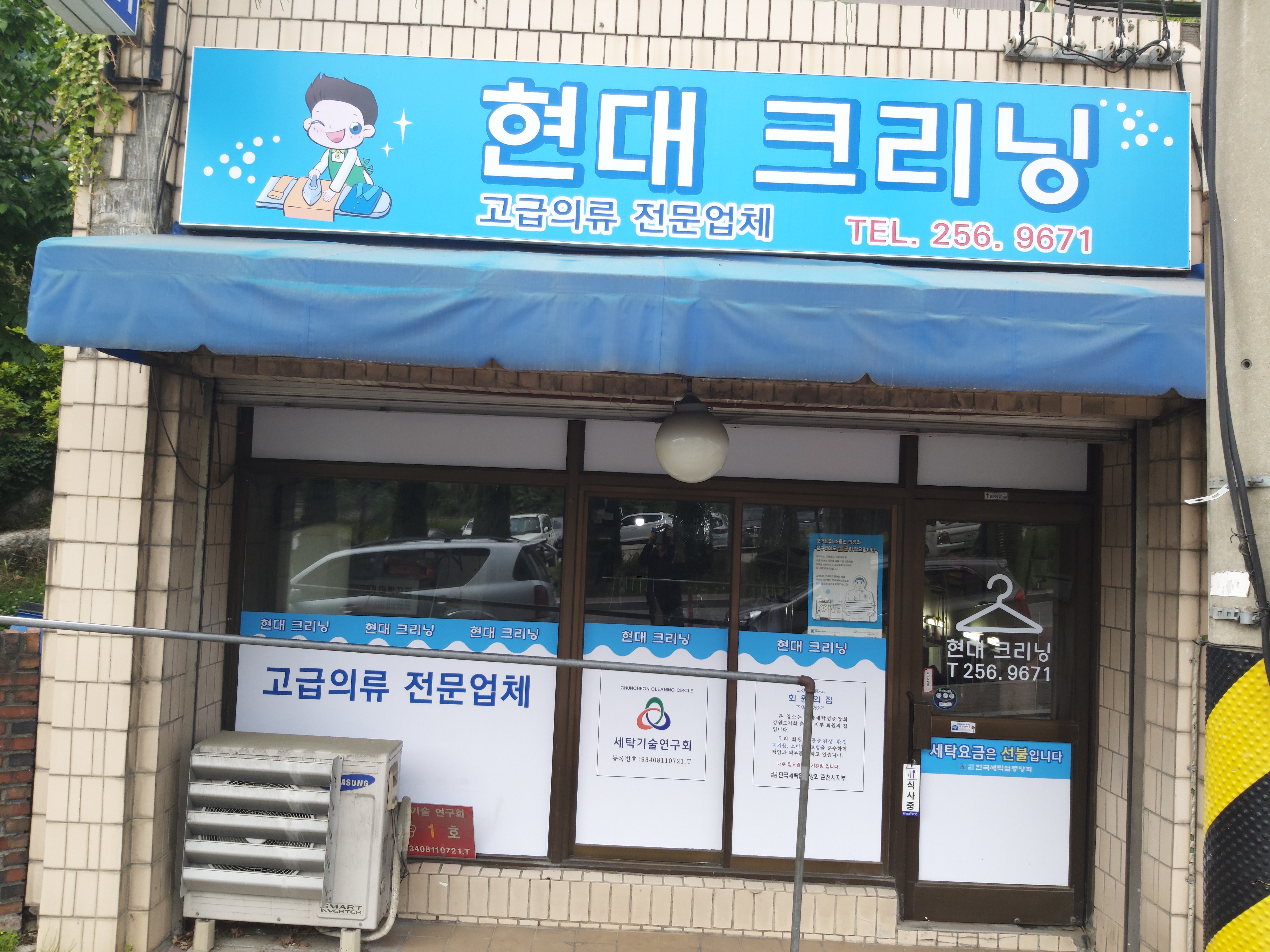 현대크리닝