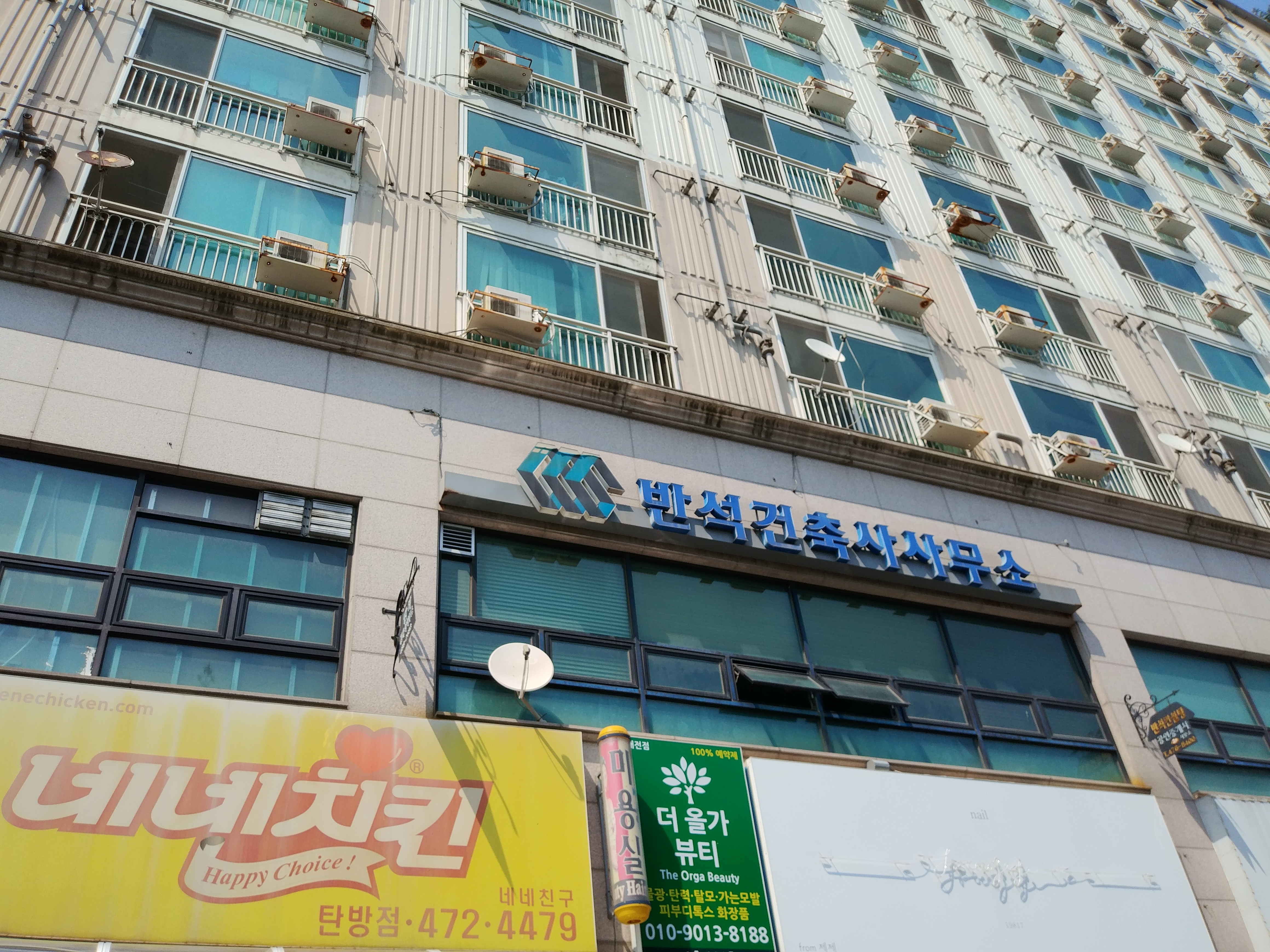 반석건축사사무소