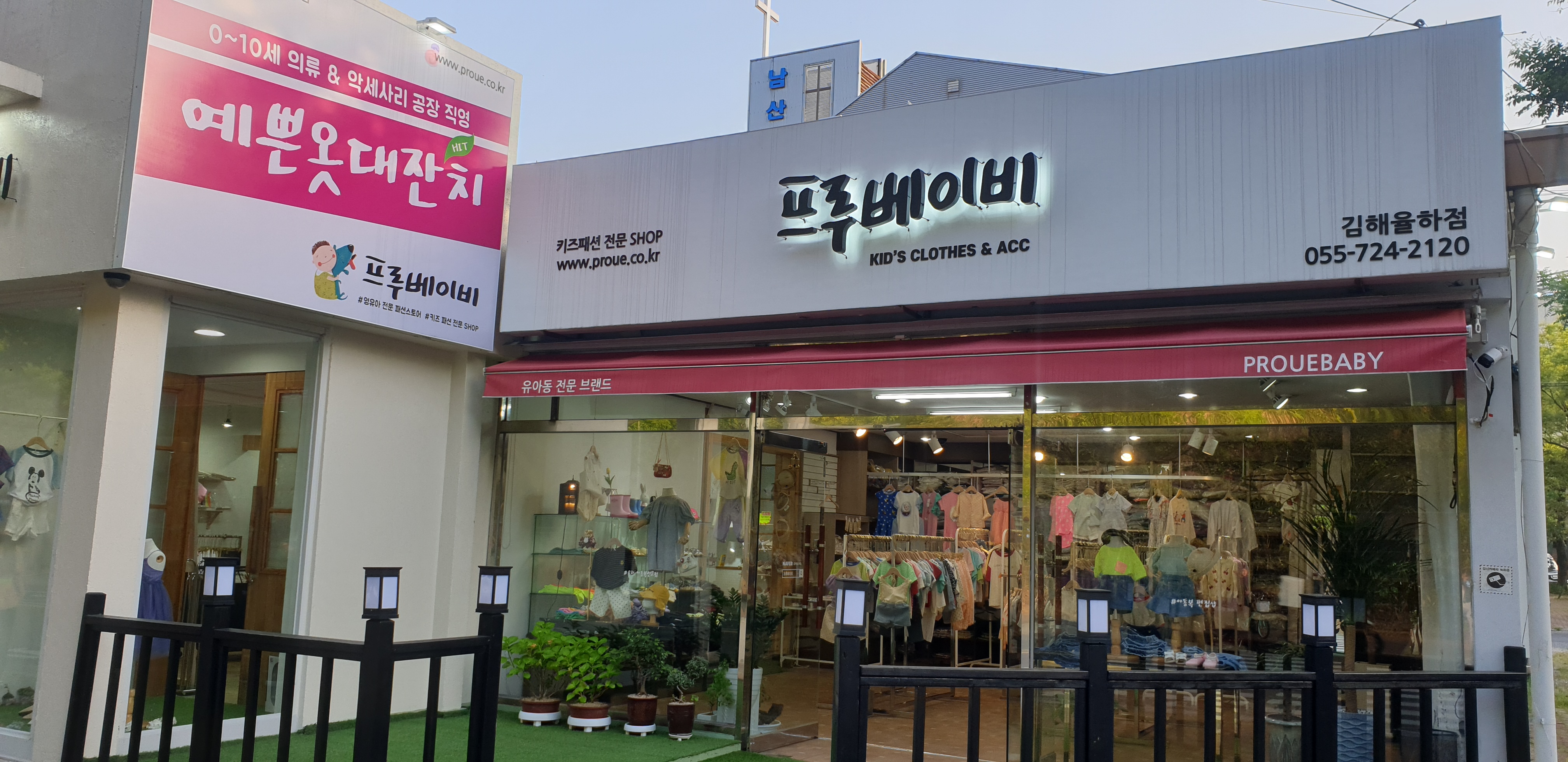 프루베이비