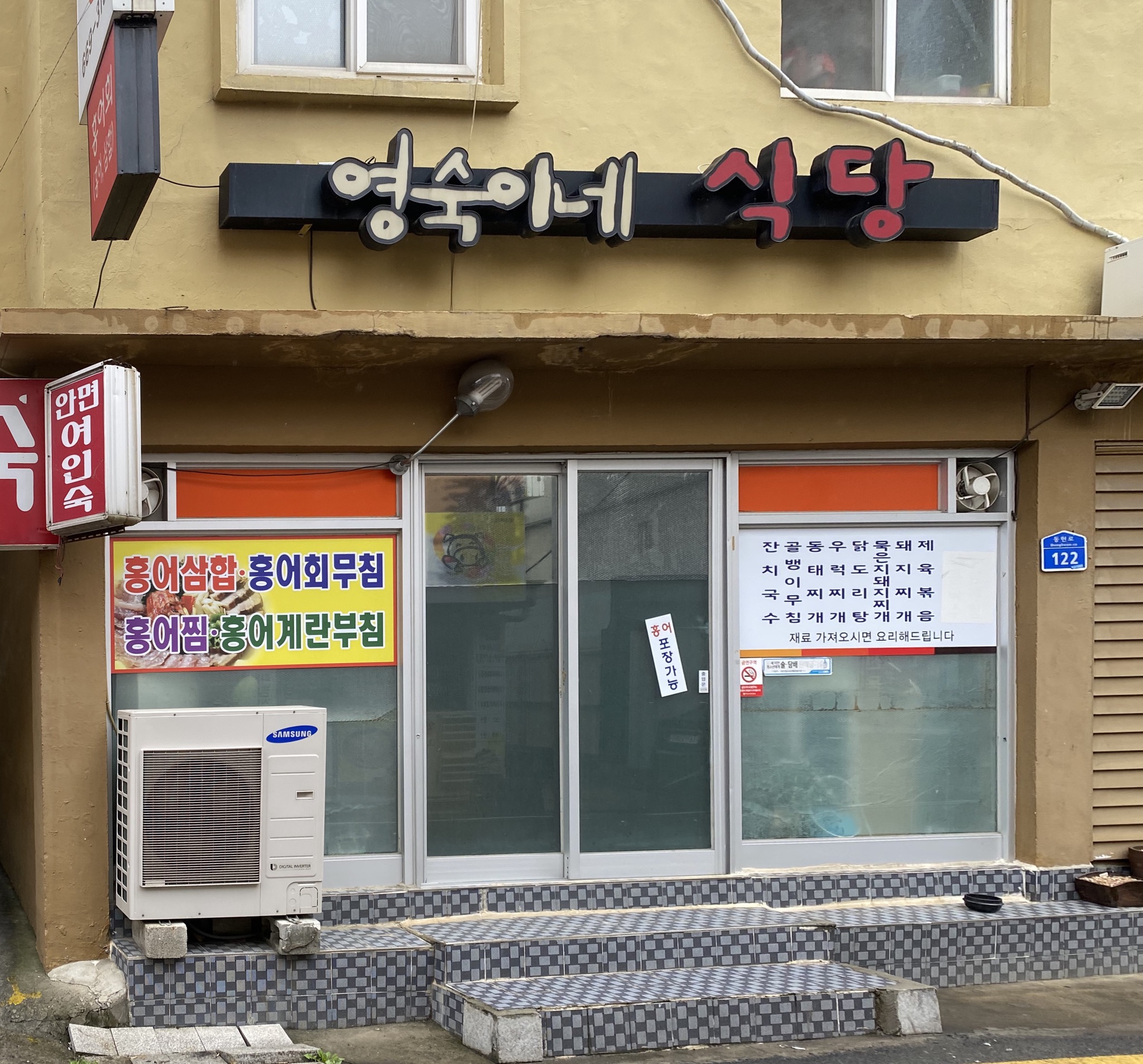 영숙이네식당