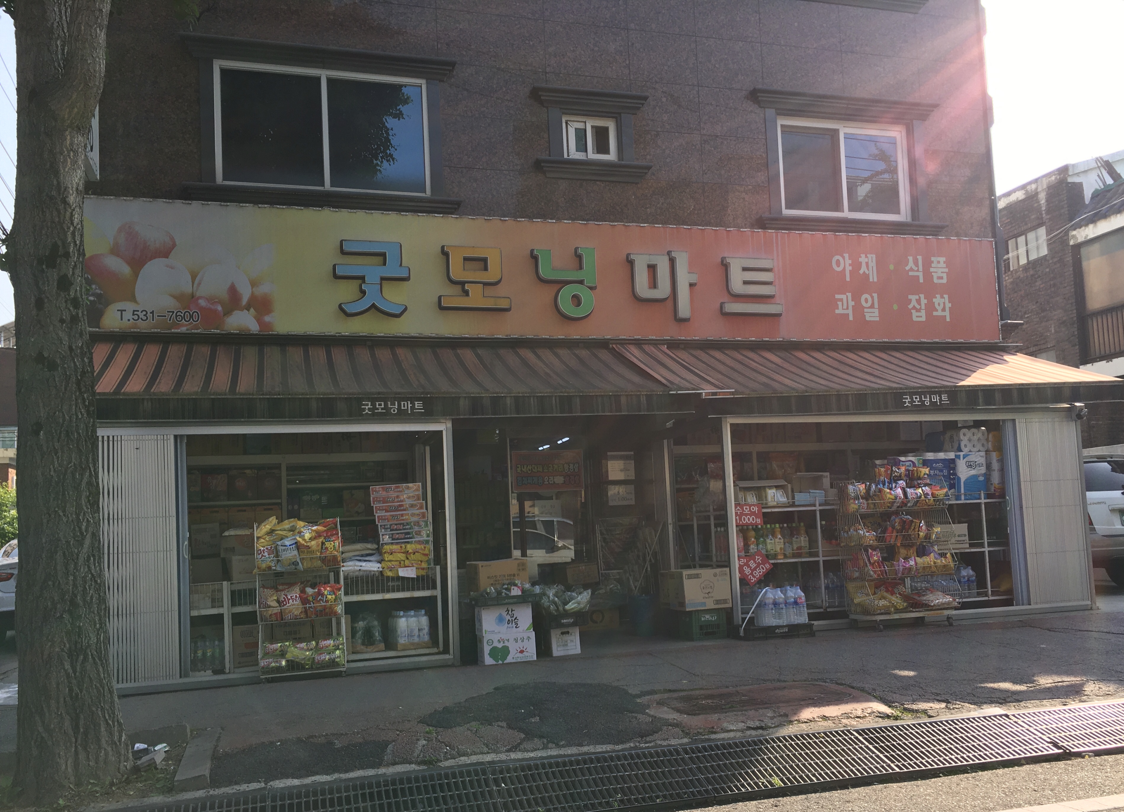 굿모닝마트