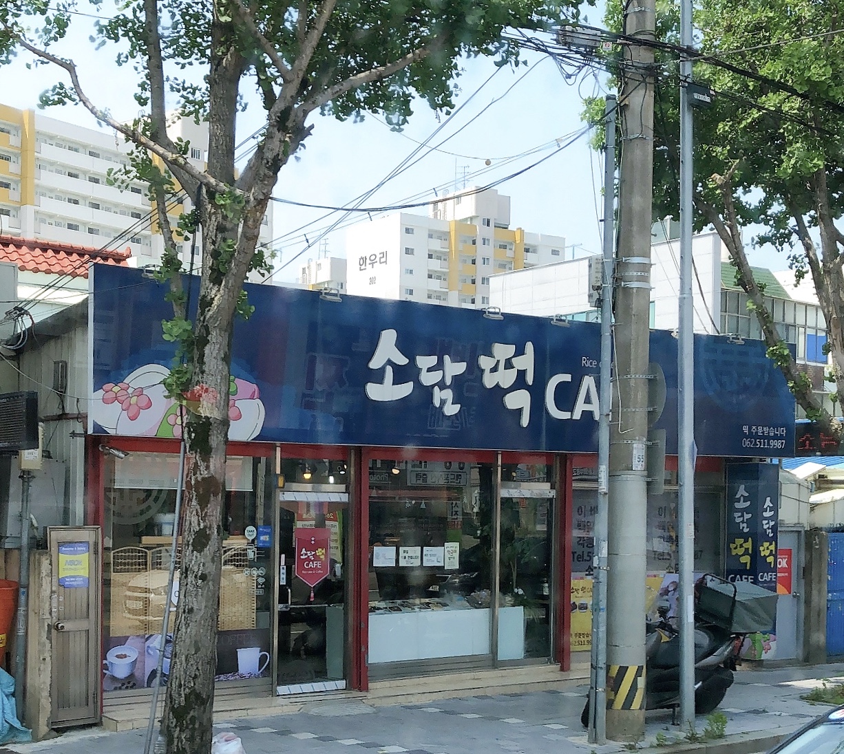 소담떡카페