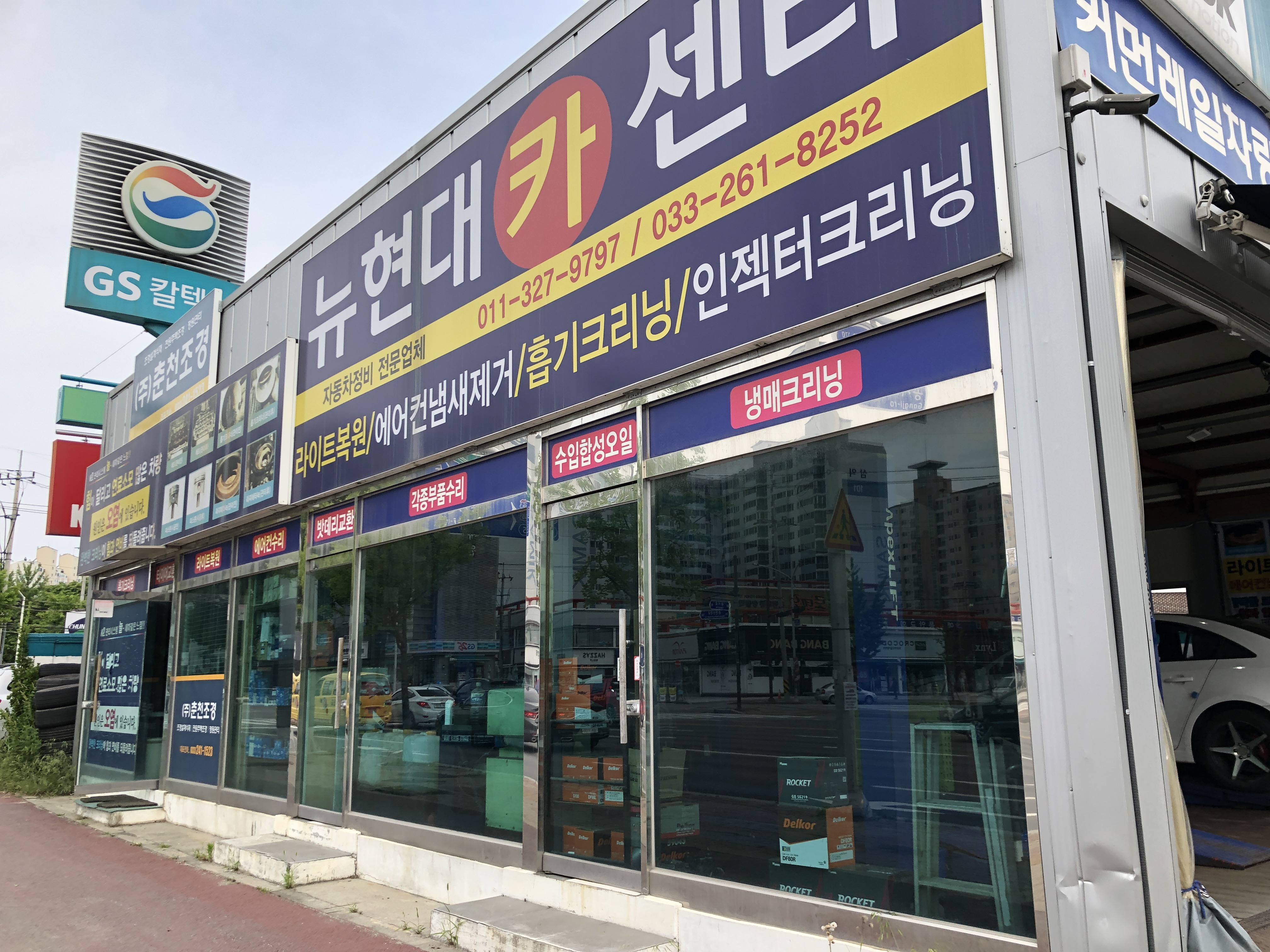 뉴현대카센타