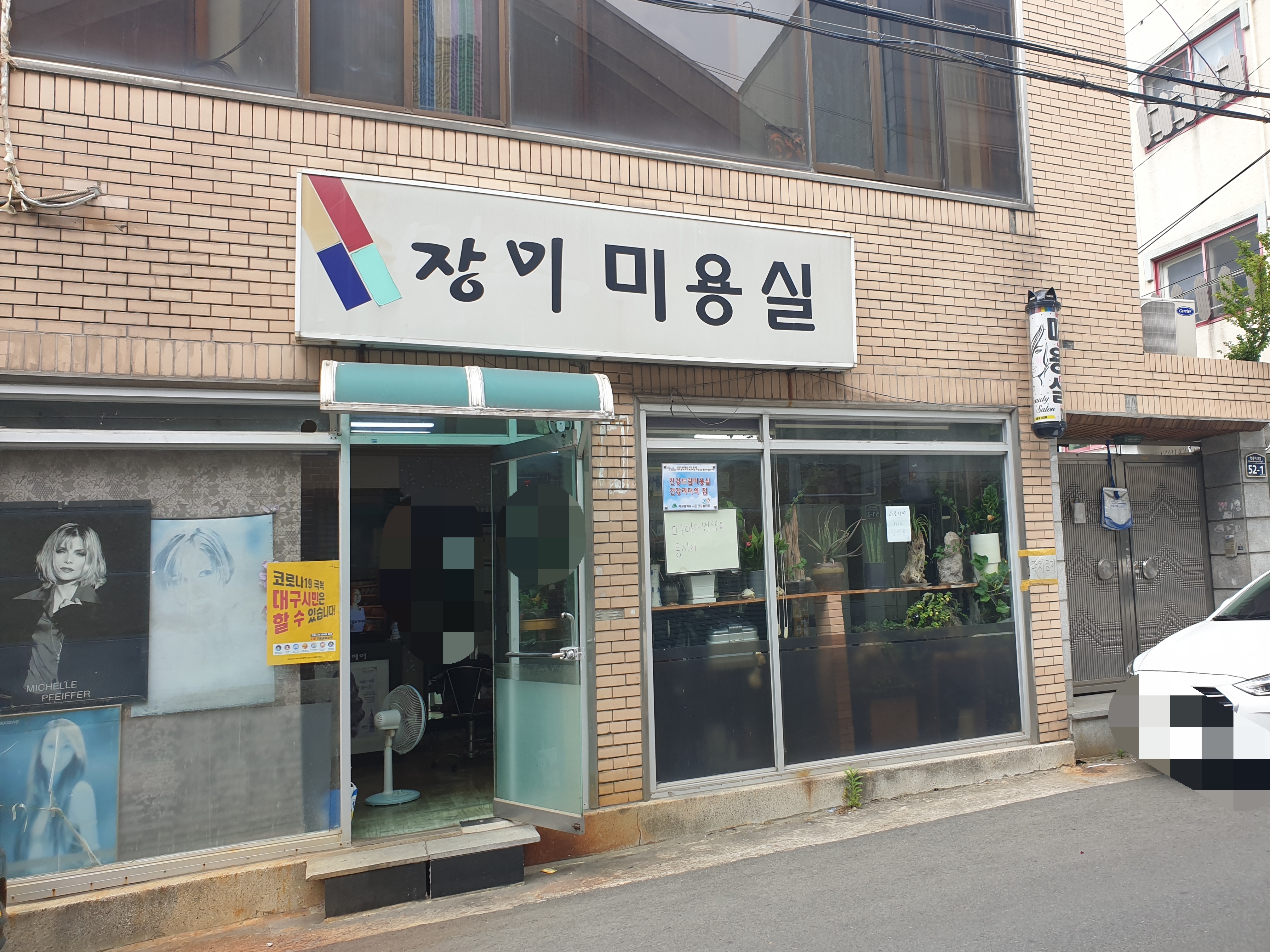 장미미용실