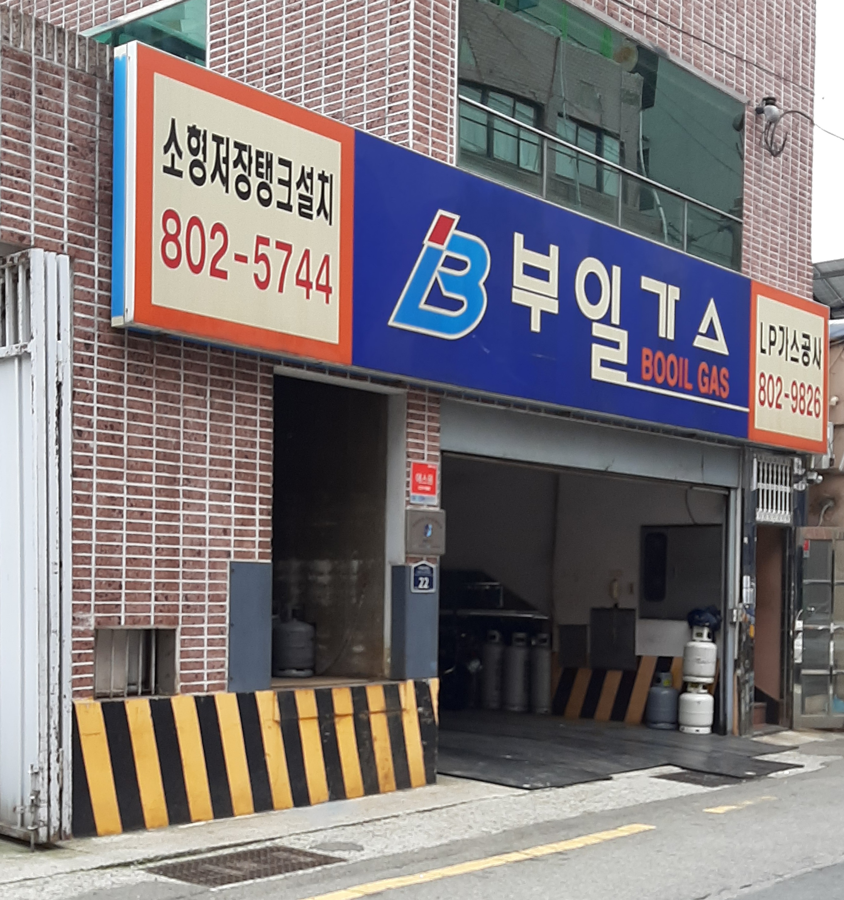 부일가스