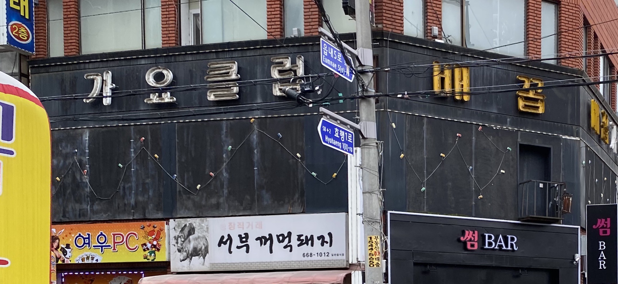 배꼽가요주점