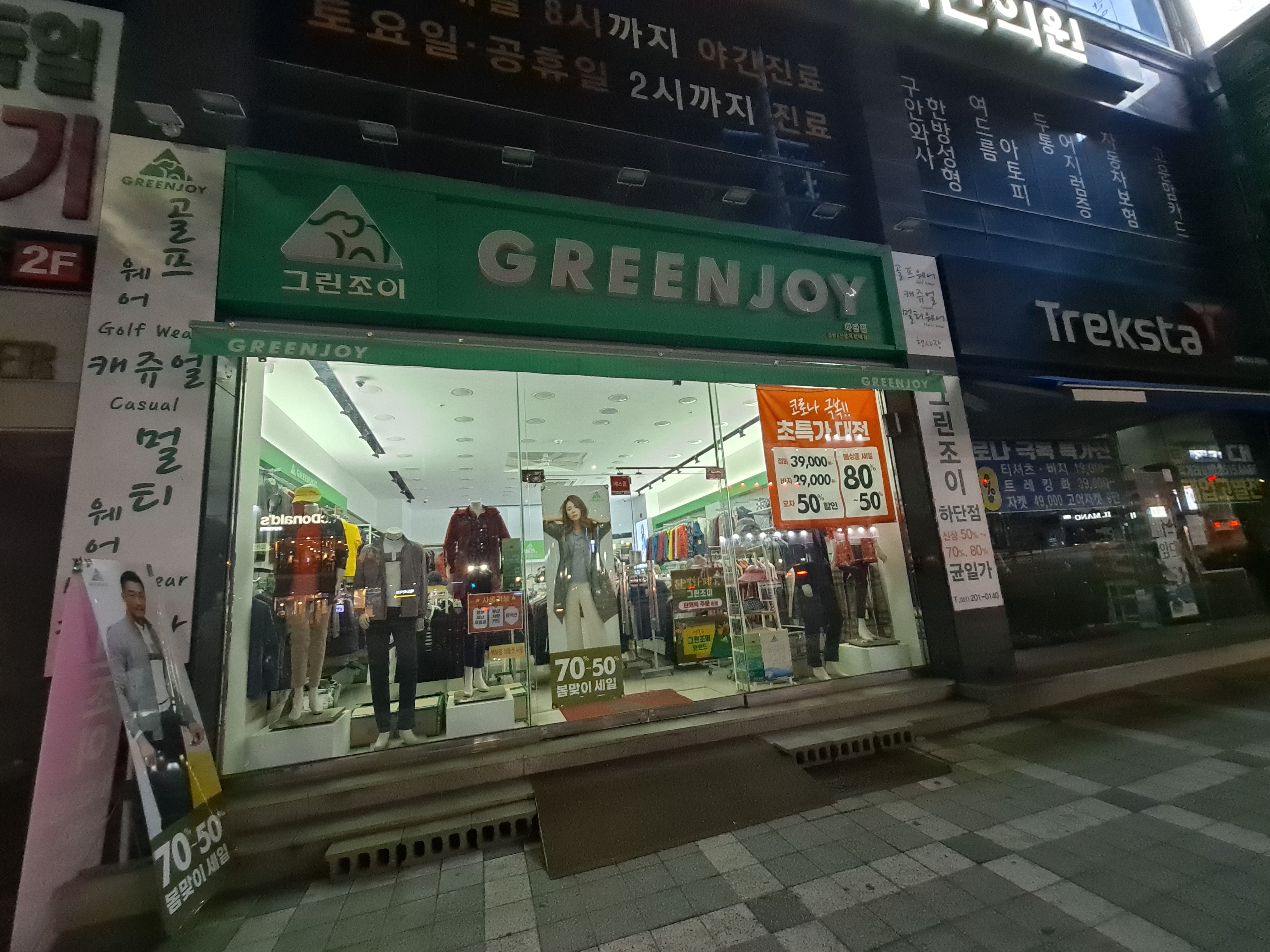 그린조이 하단점