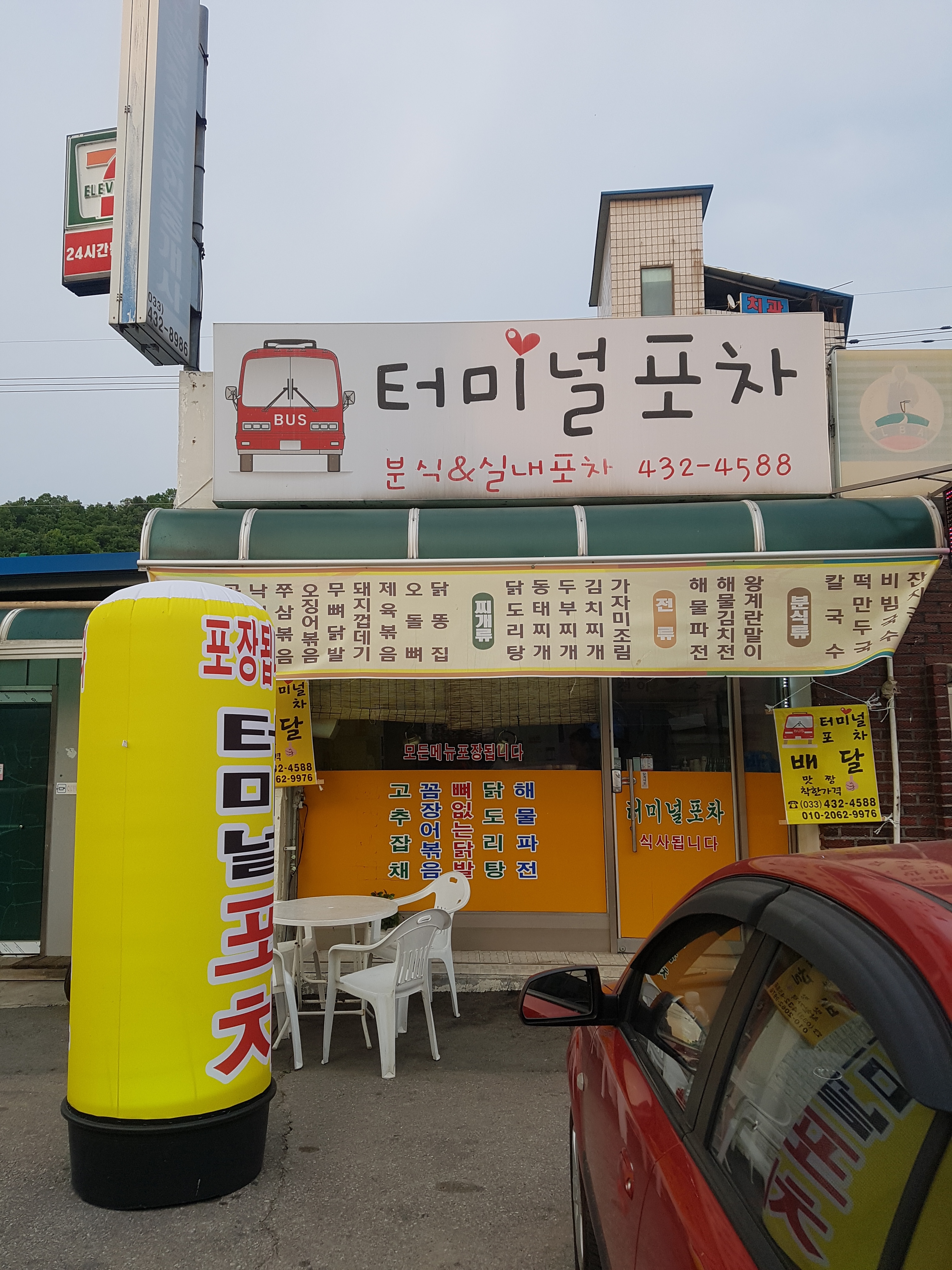 터미널포차
