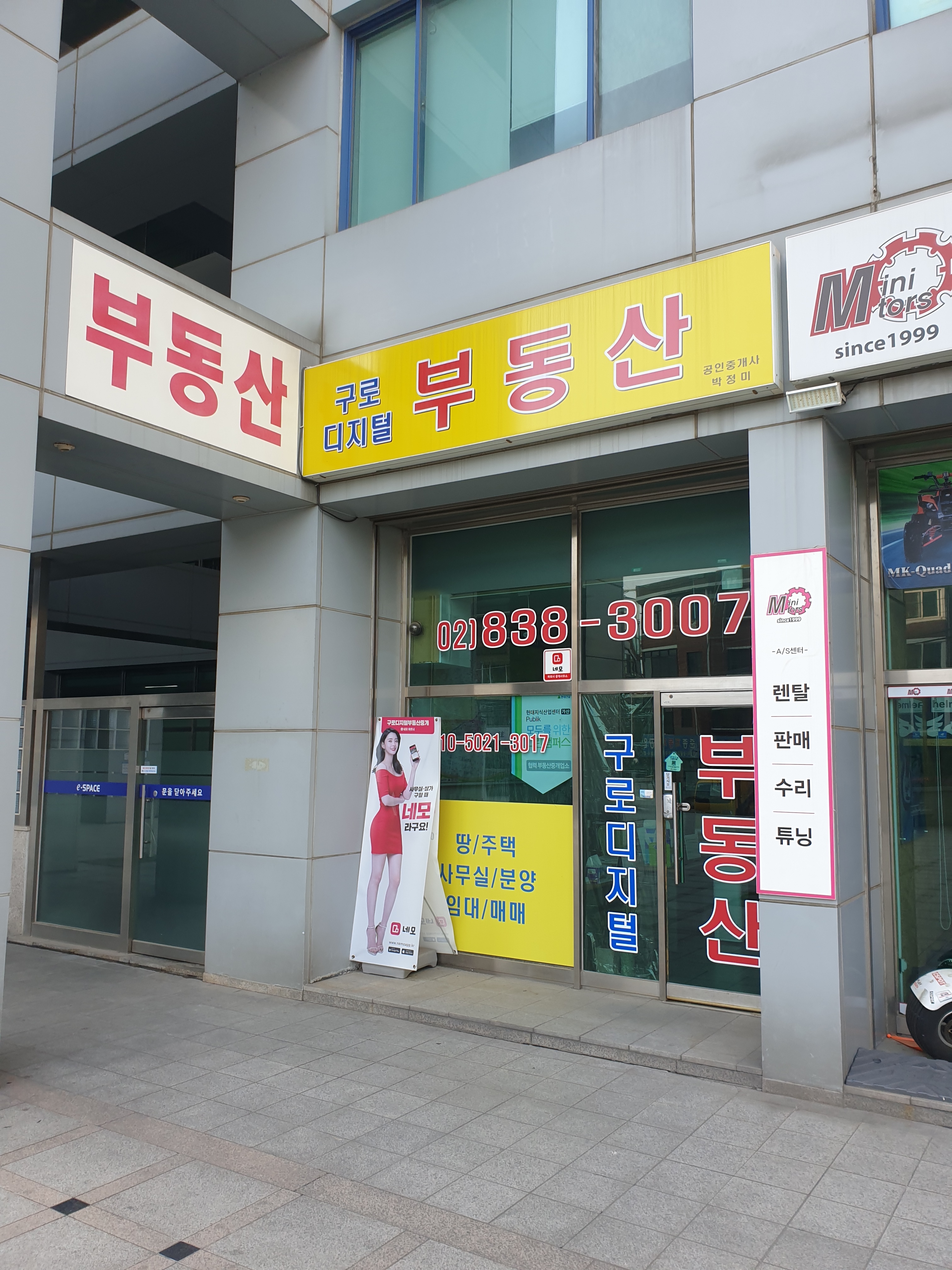 구로디지털공인중개사사무소