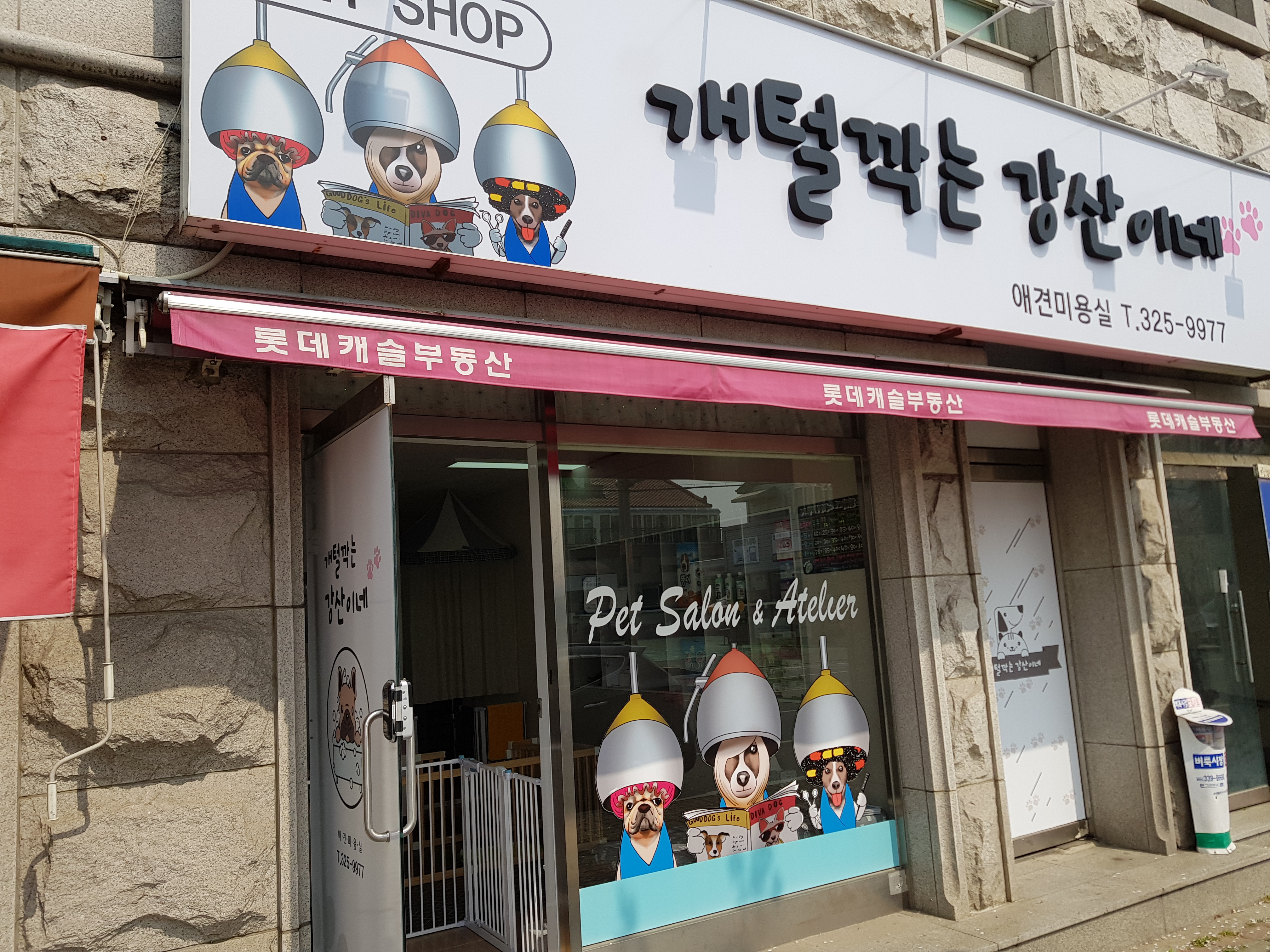 개털깍는강산이네 대표 이미지