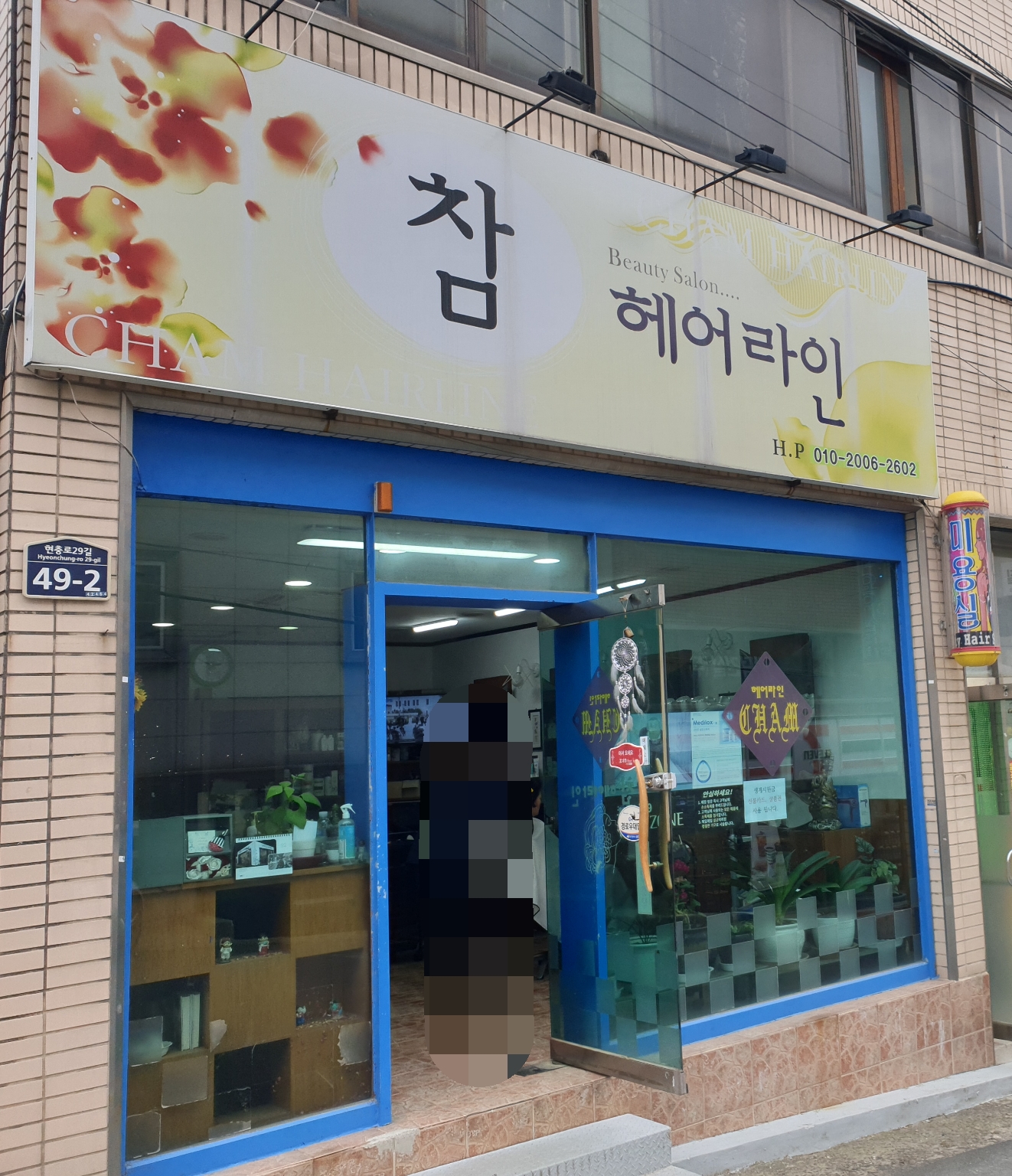 참헤어라인