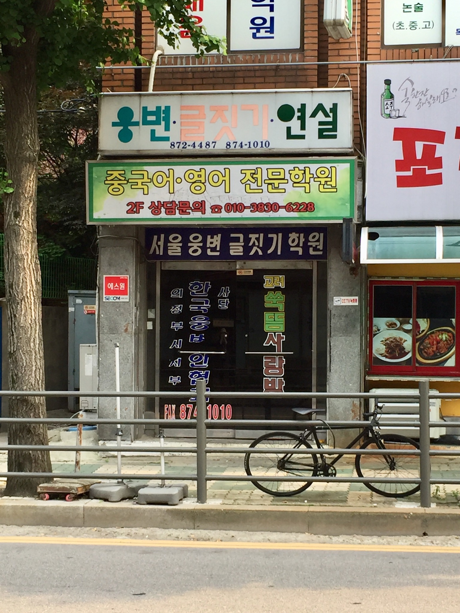 서울웅변학원
