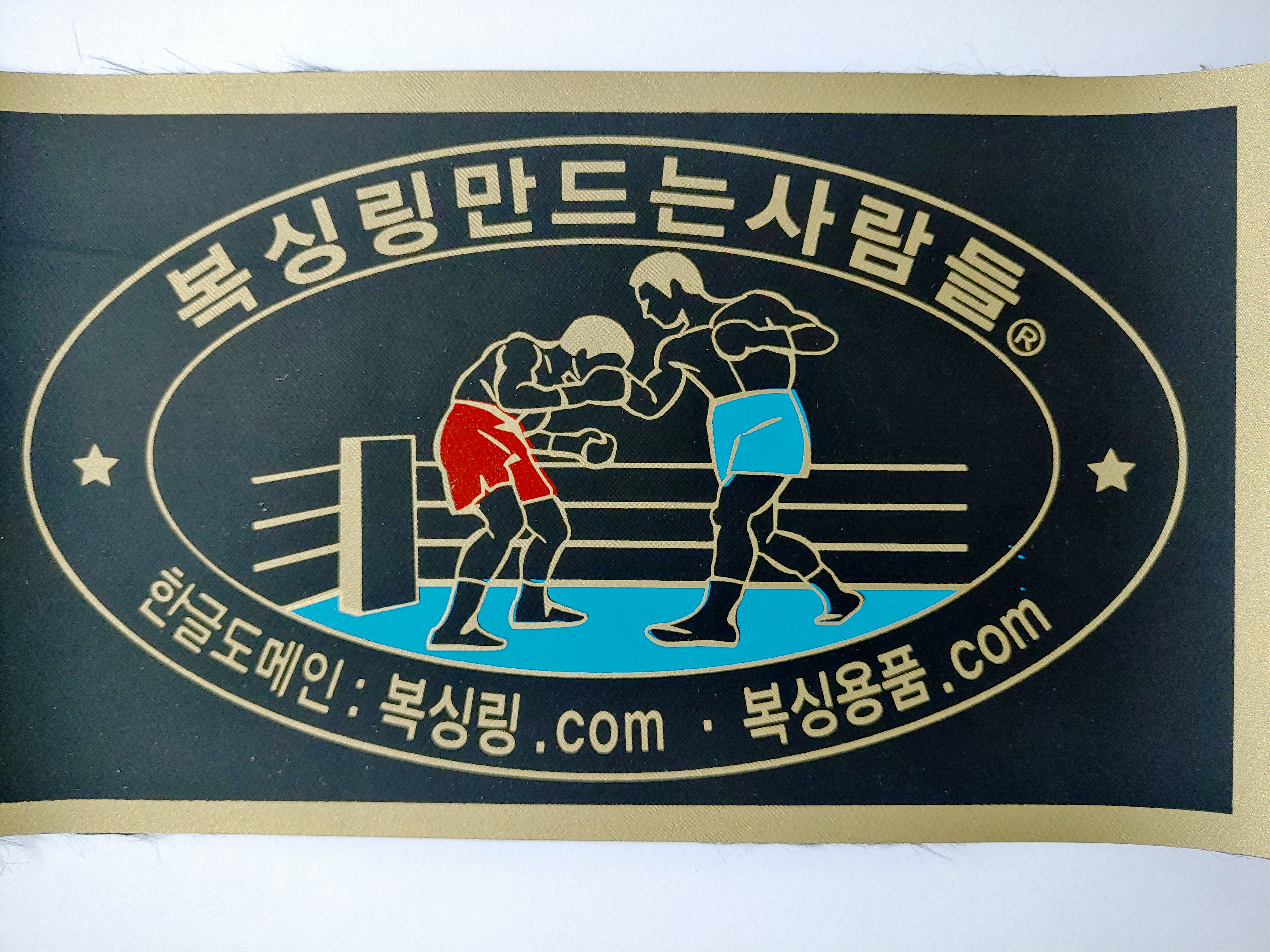 복싱링만드는사람들