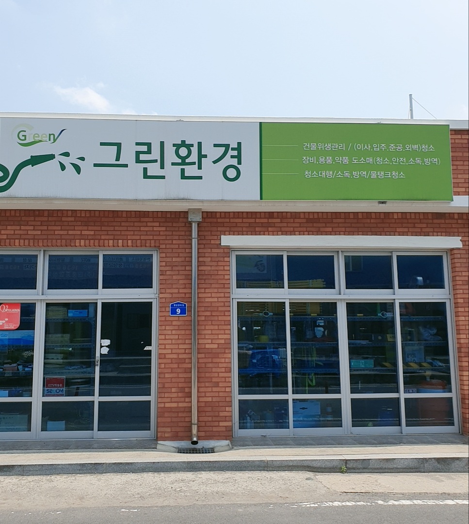 그린환경