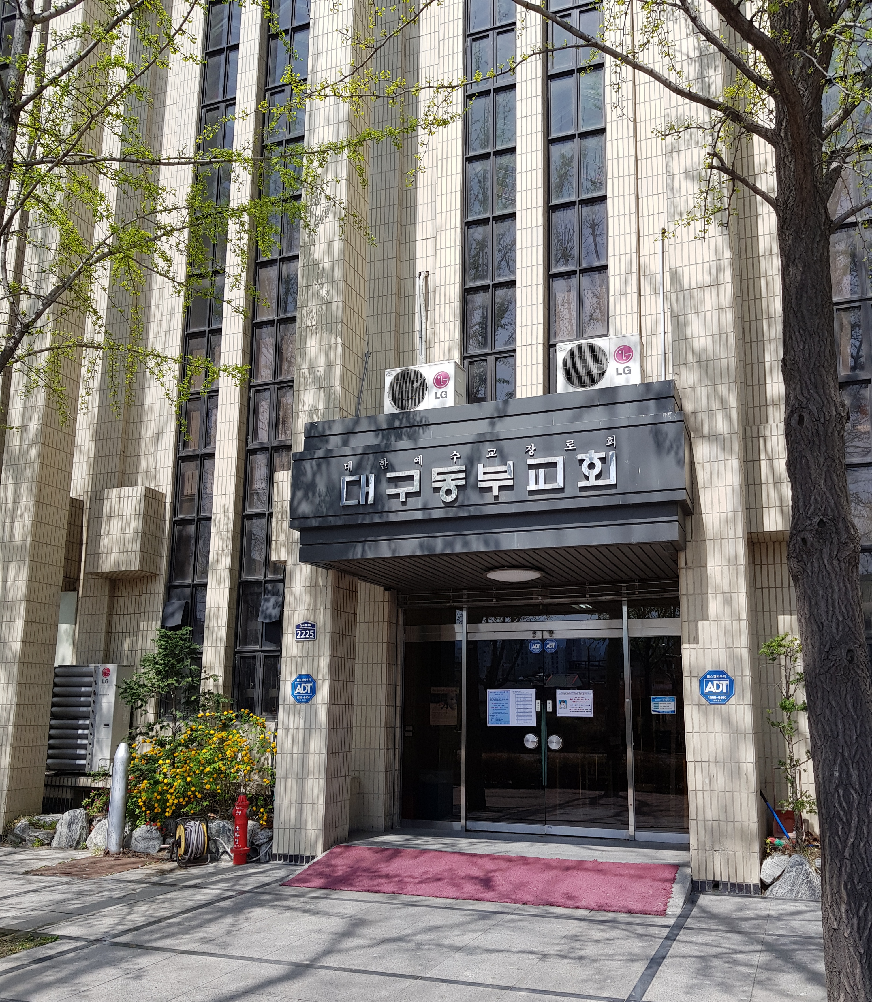 대구동부장로교회글로리관