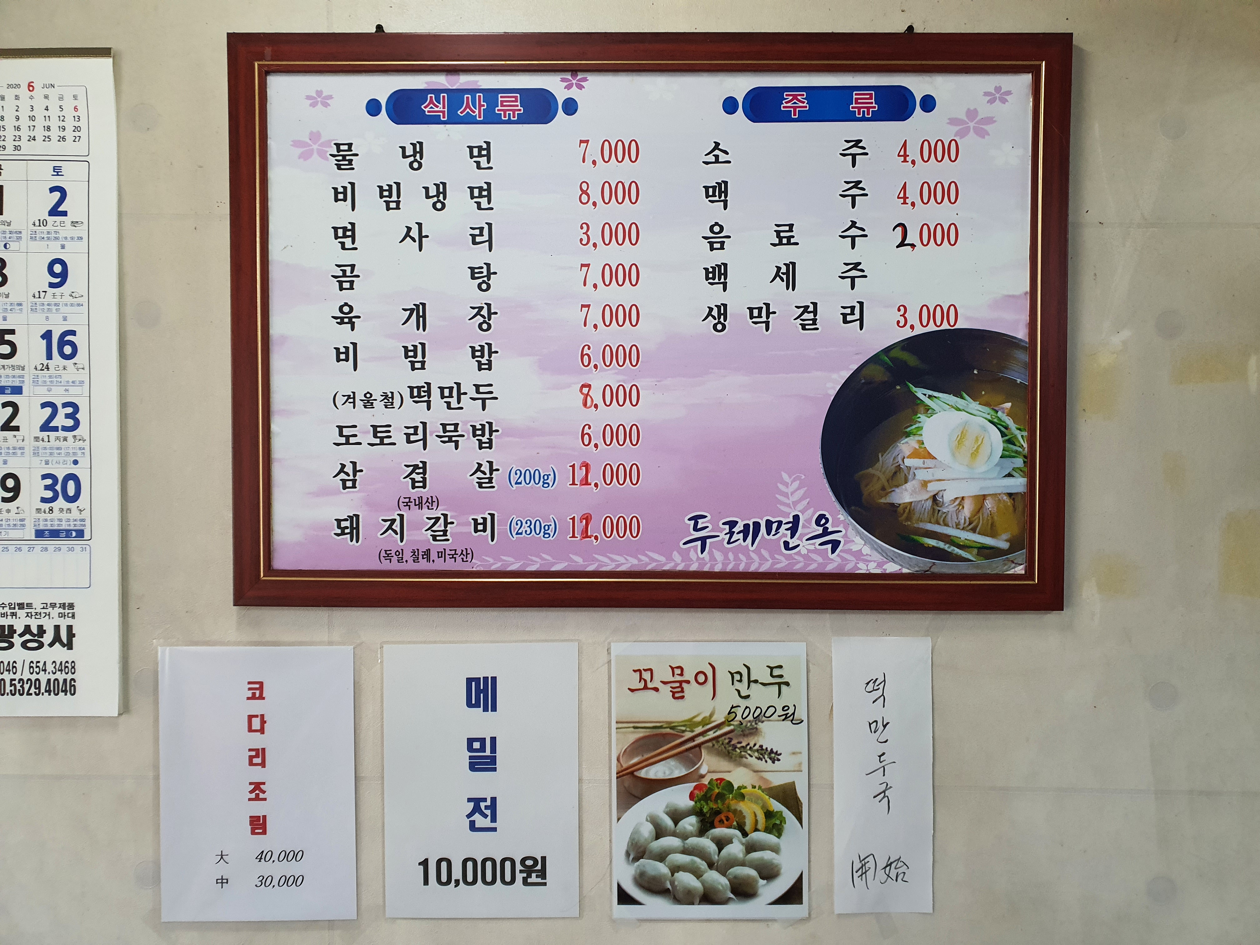 두레면옥