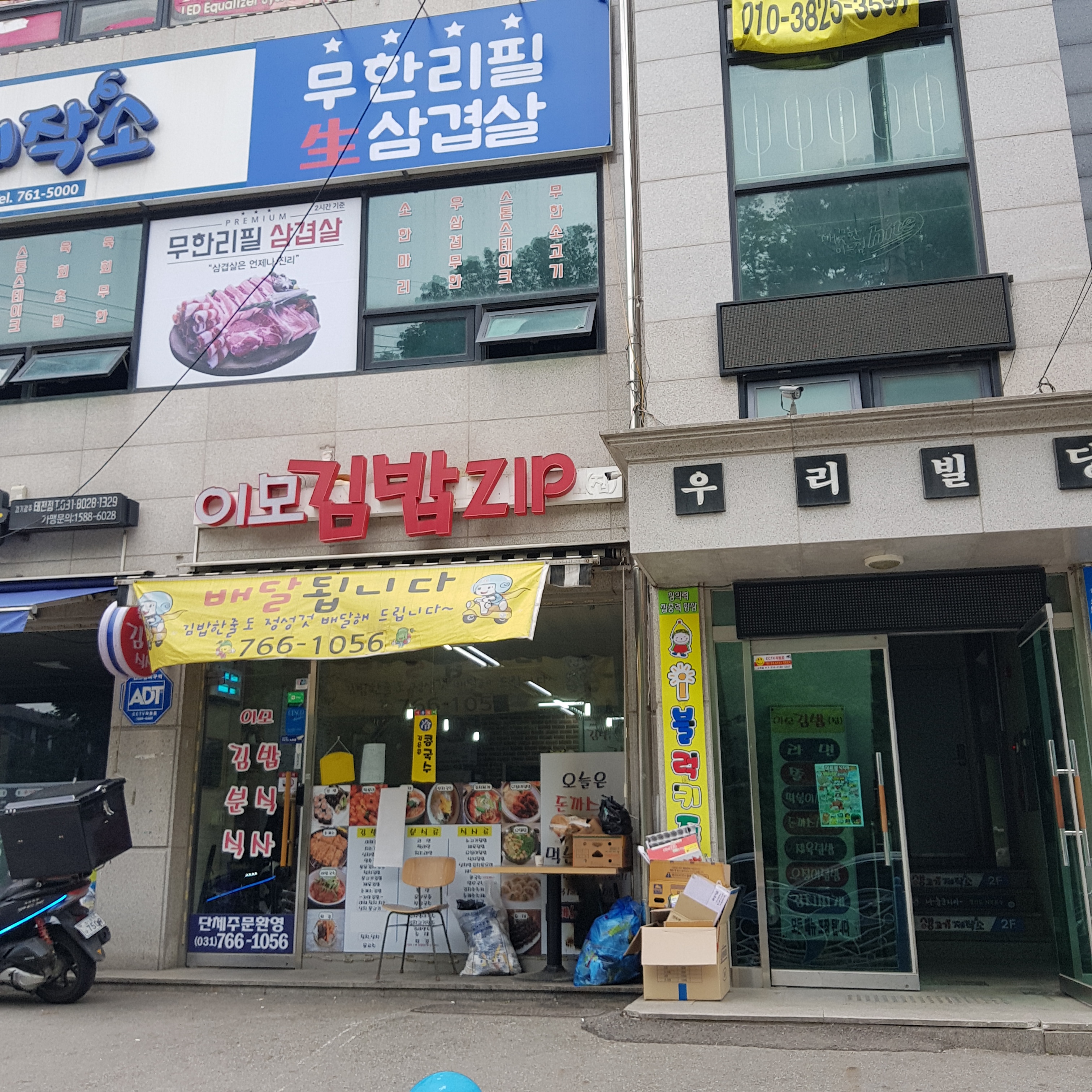 이모김밥집