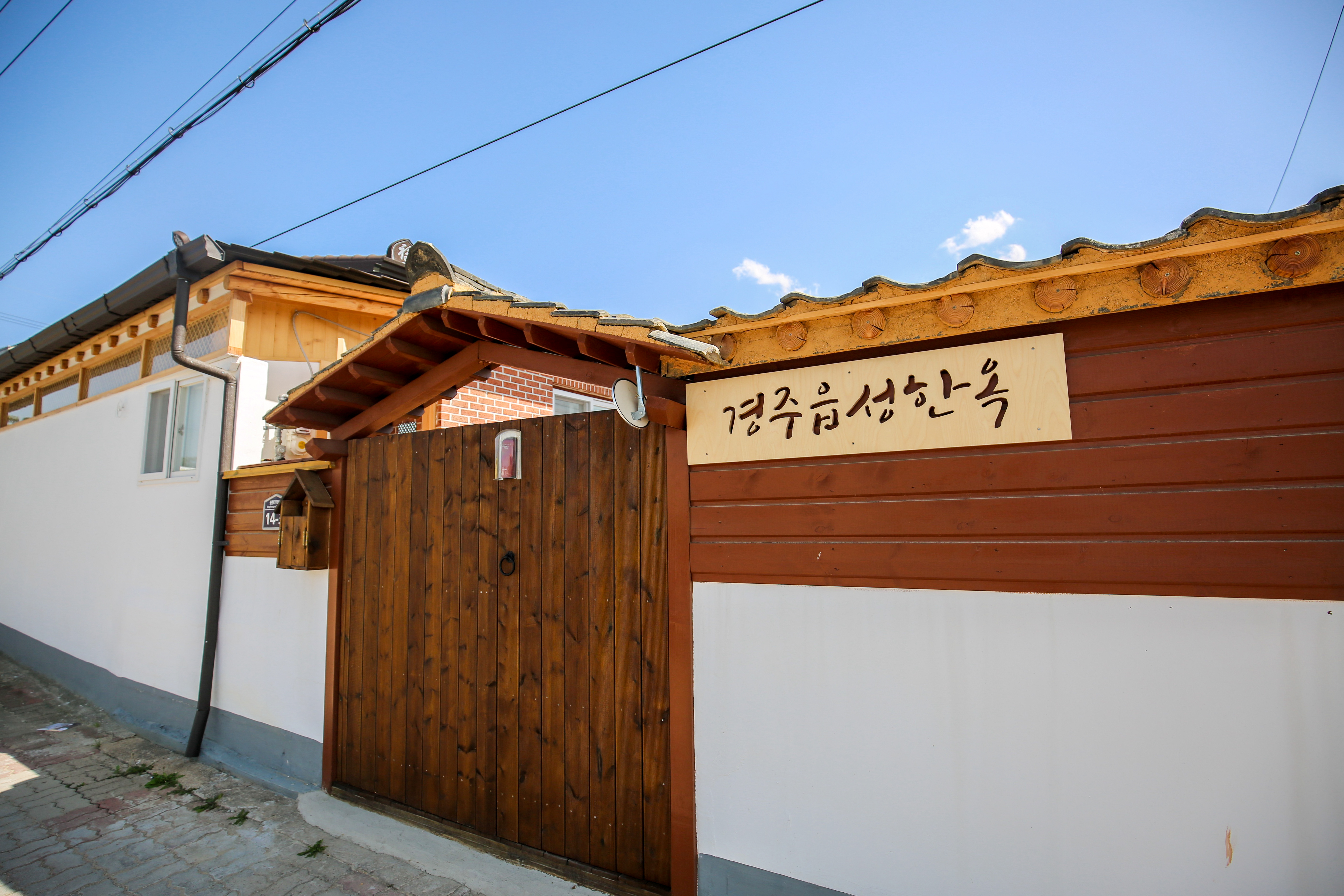 경주읍성한옥