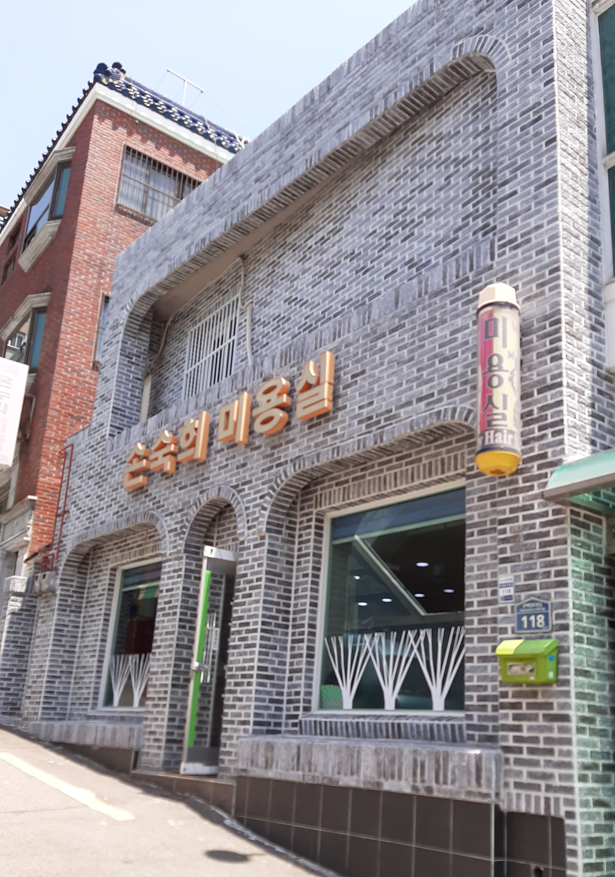 손숙희미용실