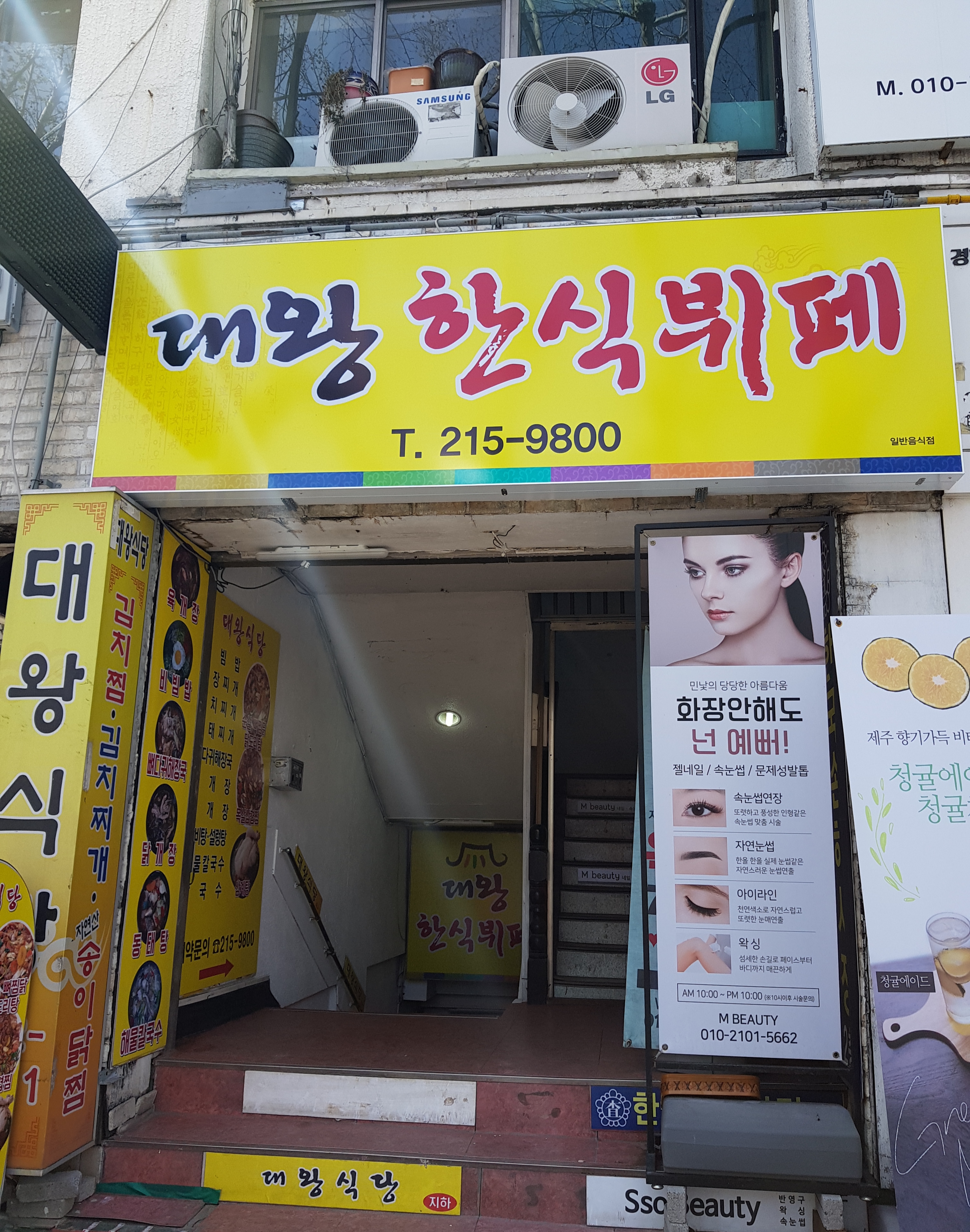 대왕한식뷔페