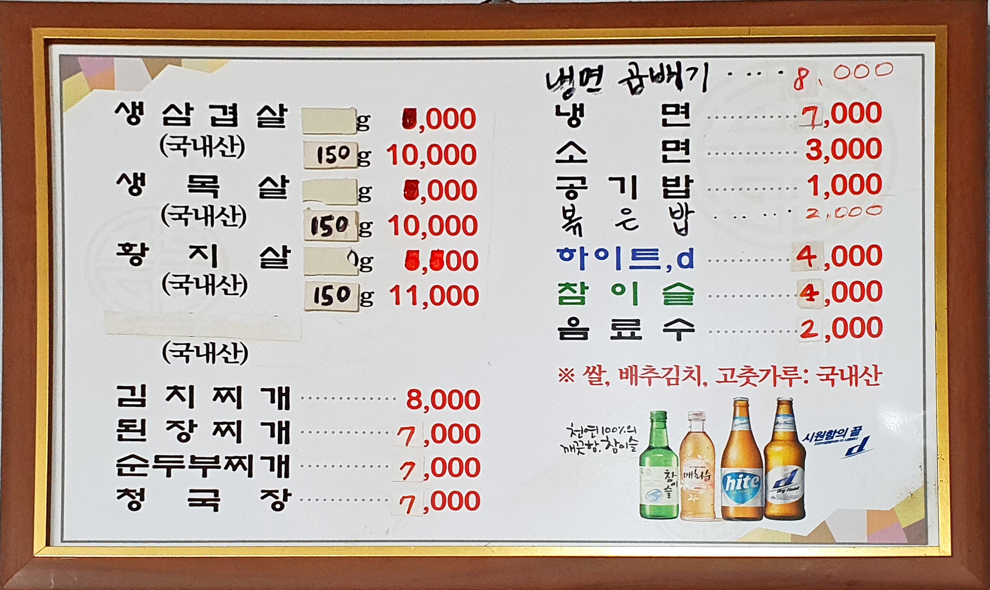 일류생고기식당