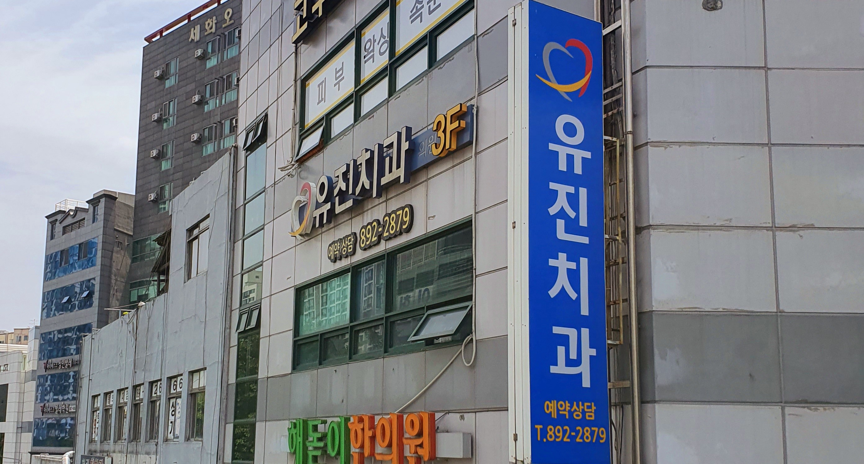 유진치과의원 대표 이미지