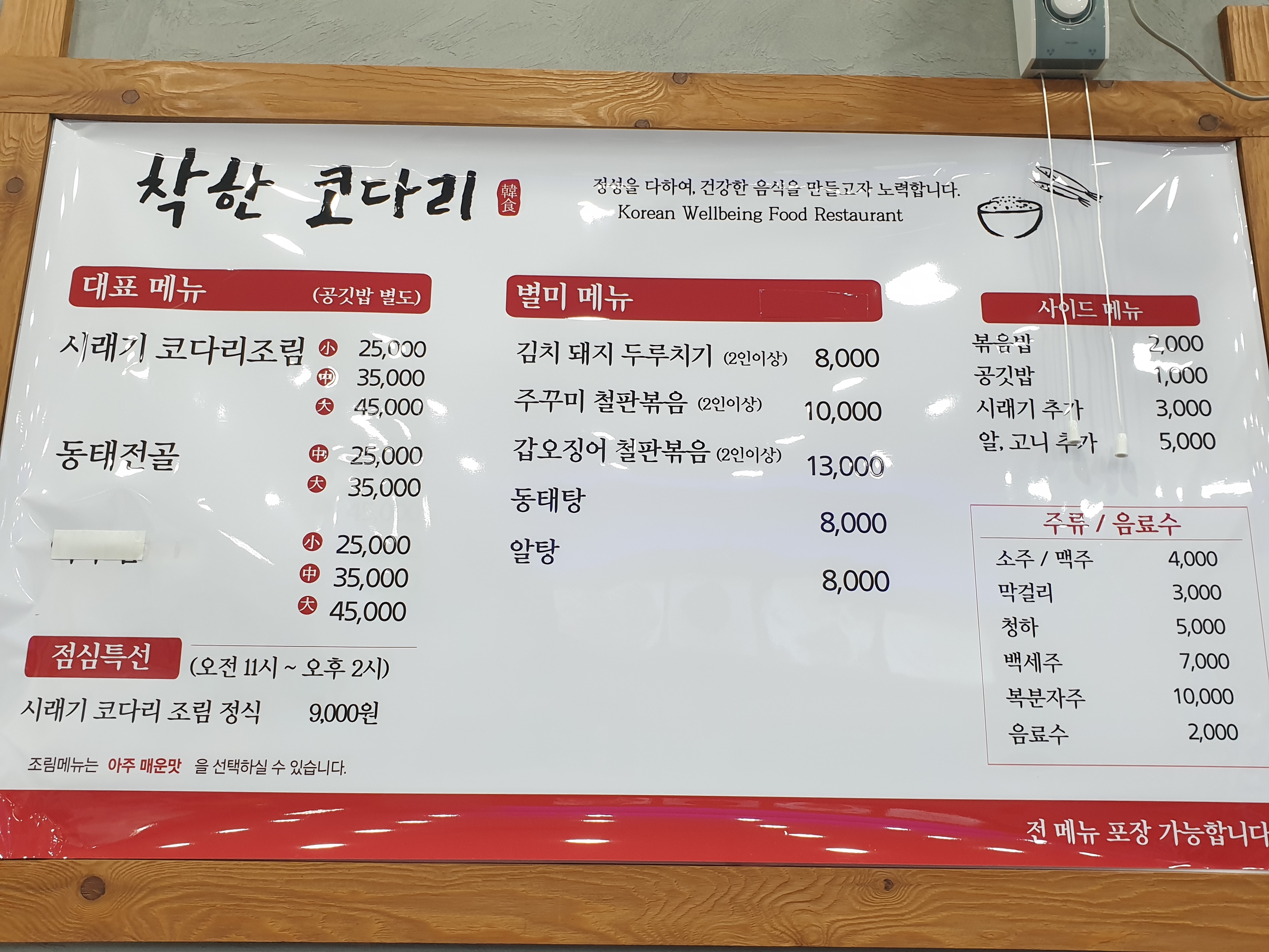 착한코다리