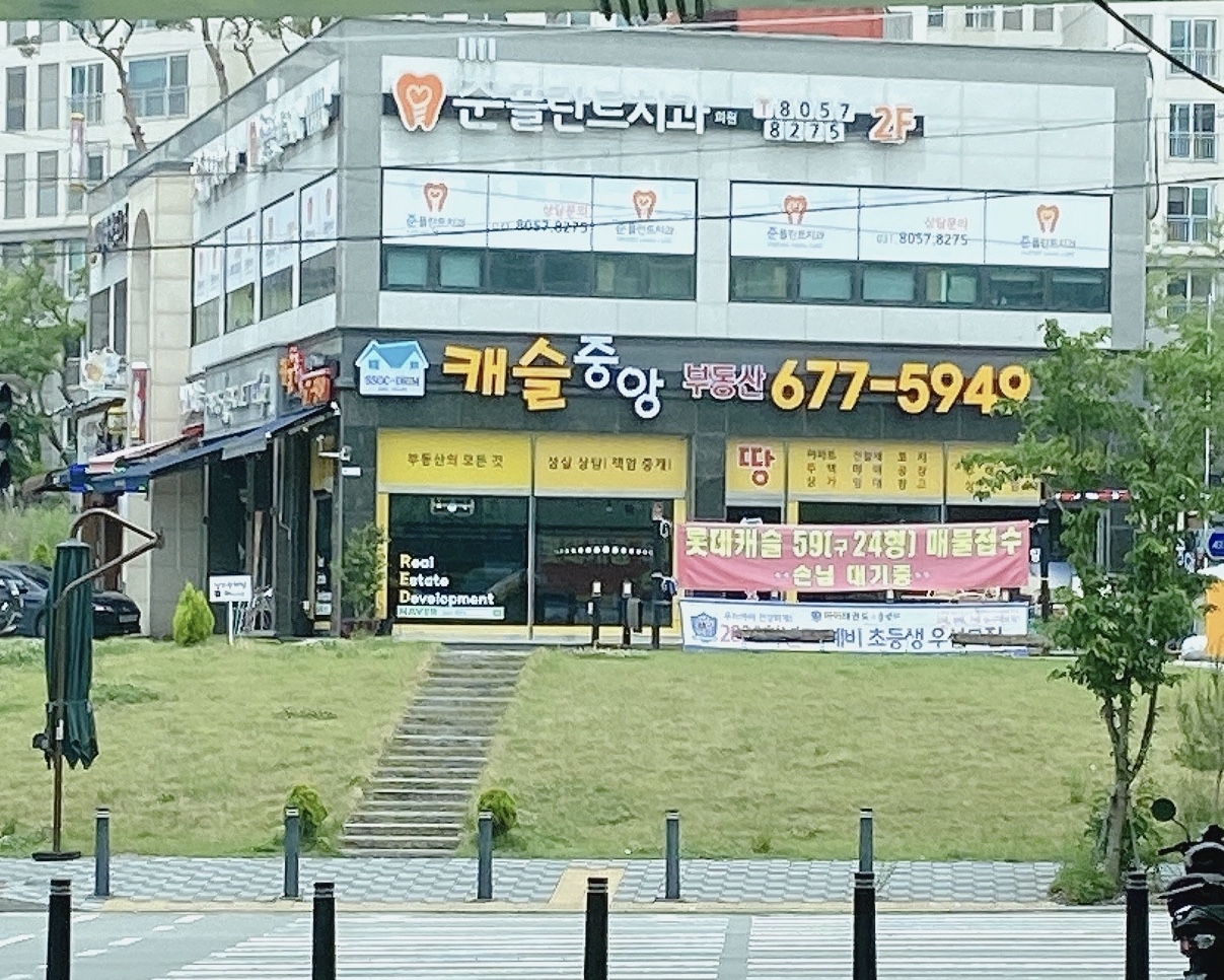 준플란트치과의원 대표 이미지