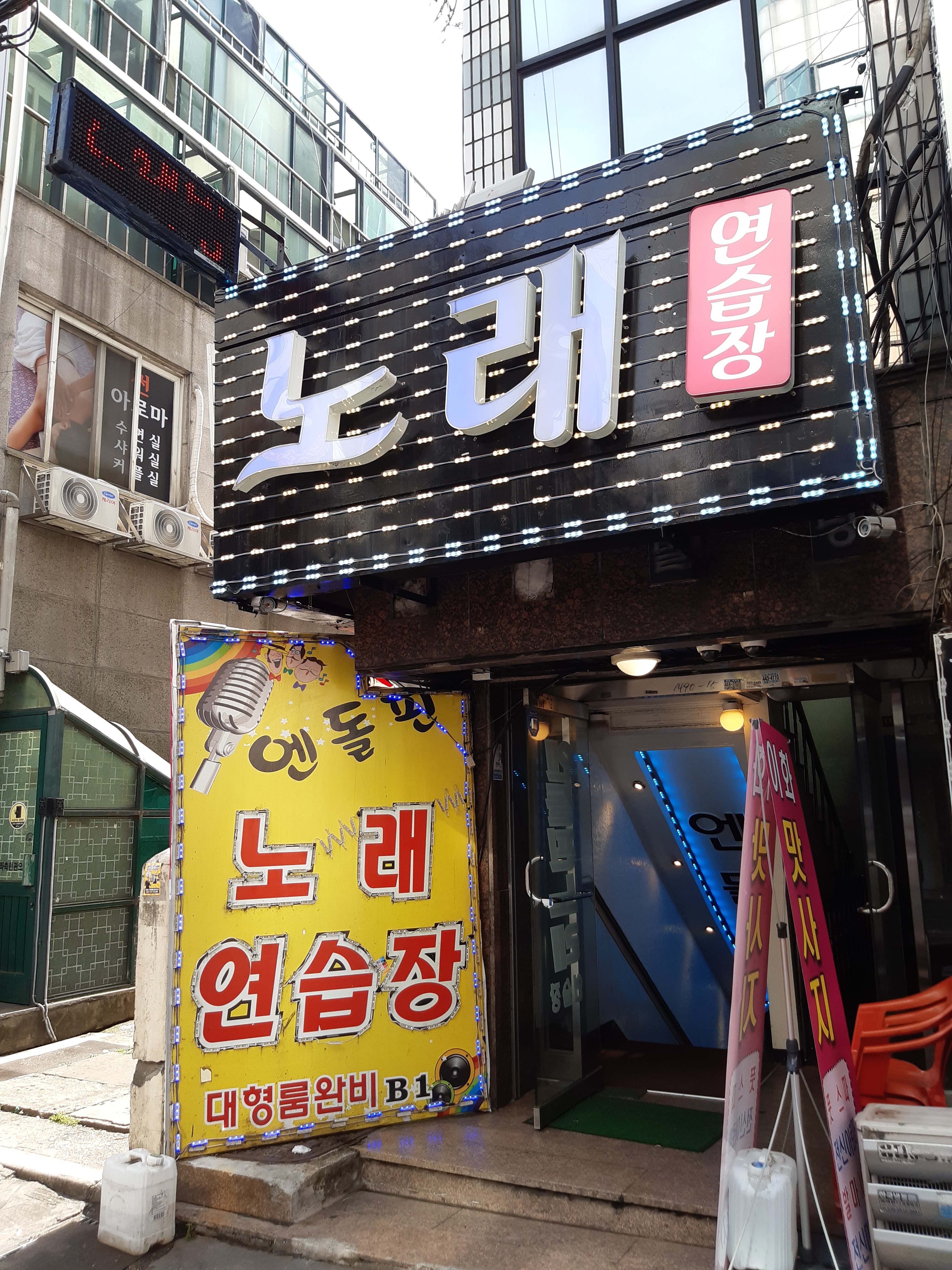 엔돌핀노래연습장