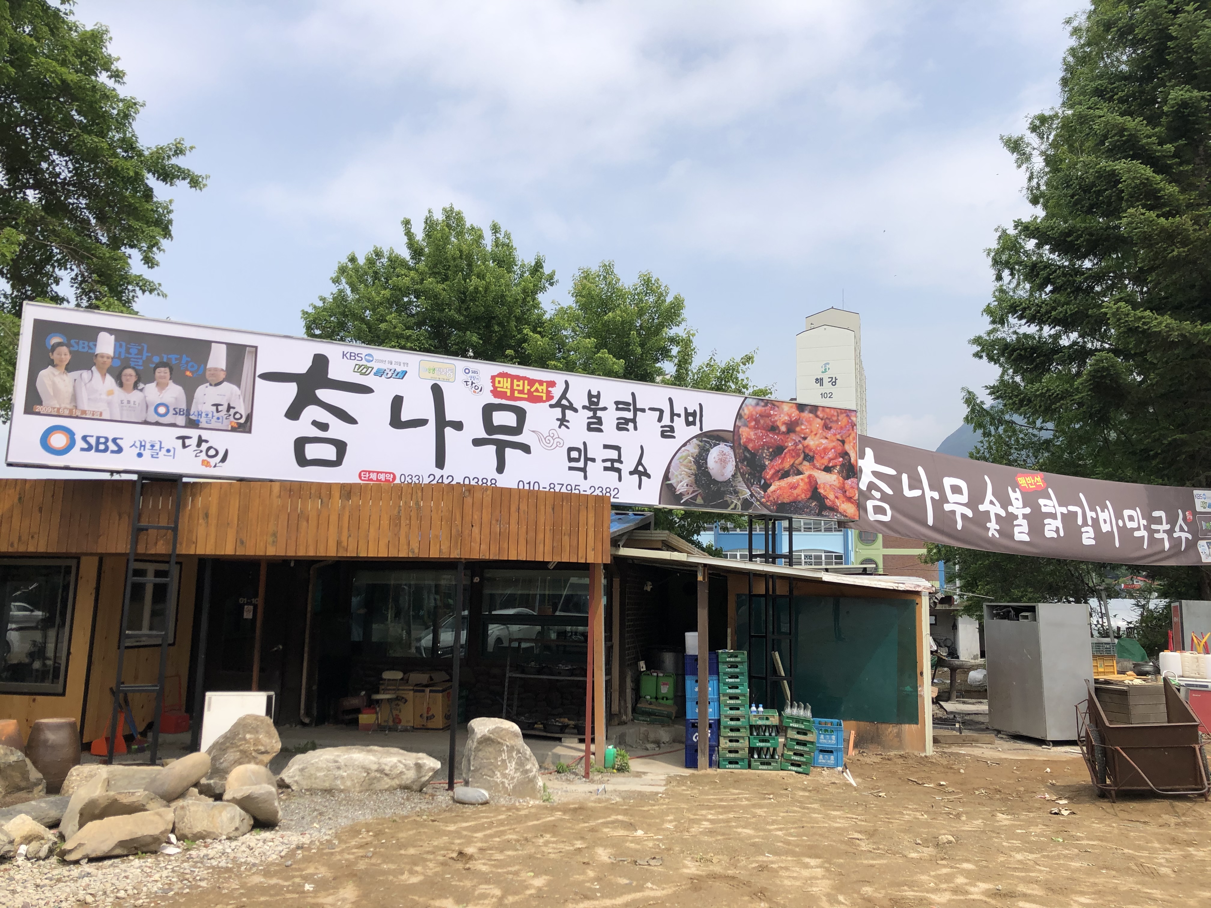 참나무숯불닭갈비 3