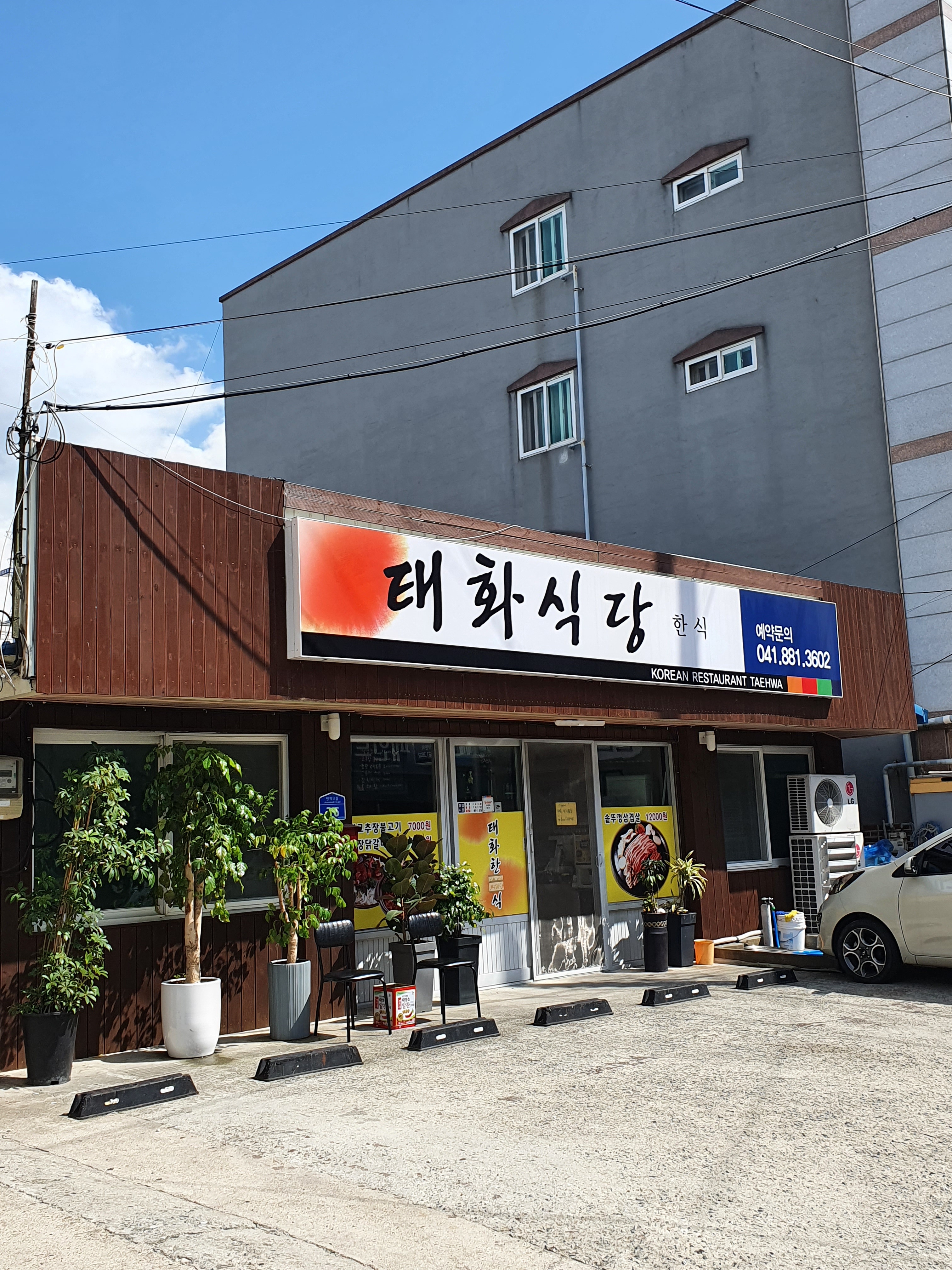 태화식당