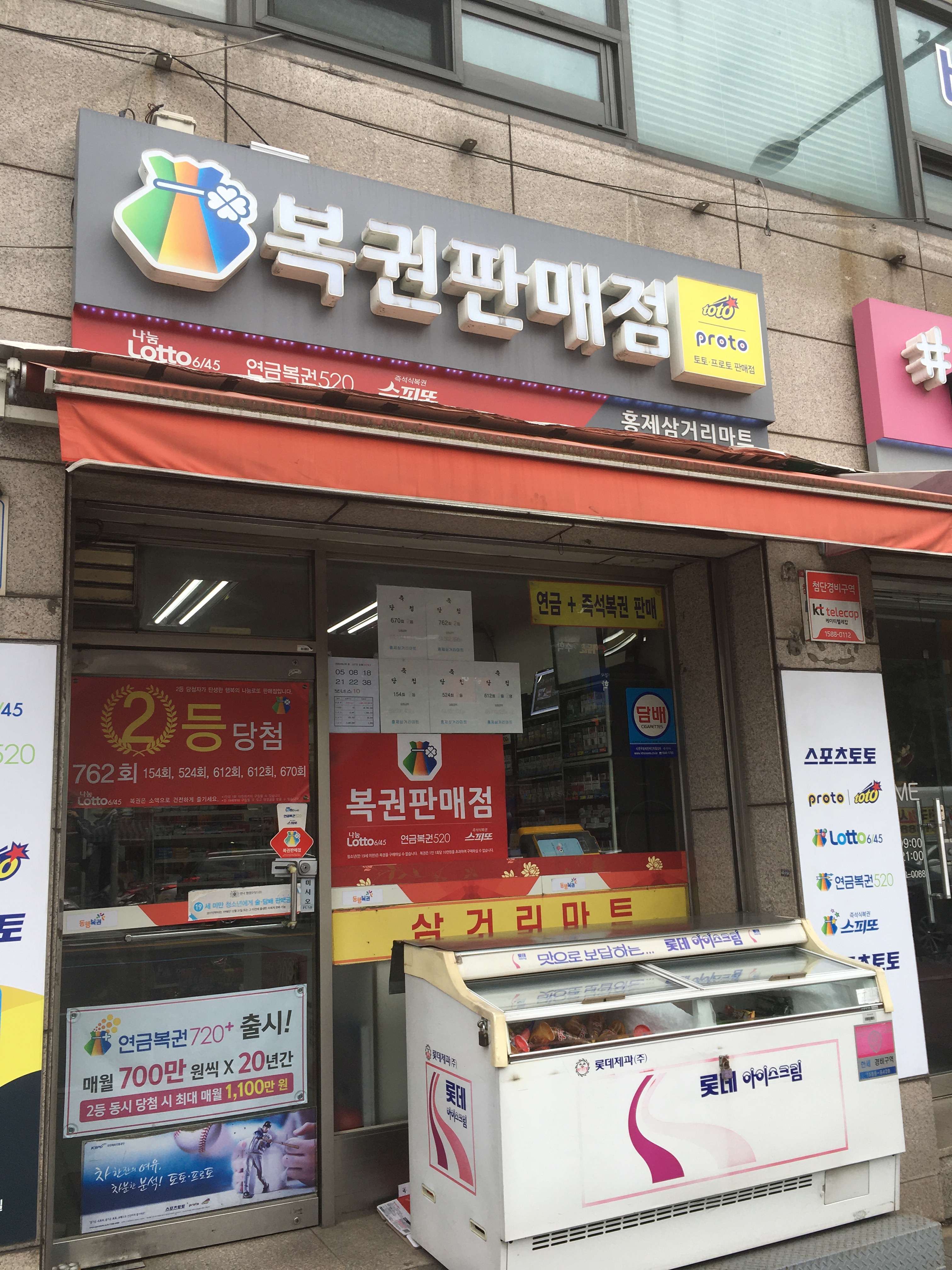 홍제삼거리마트