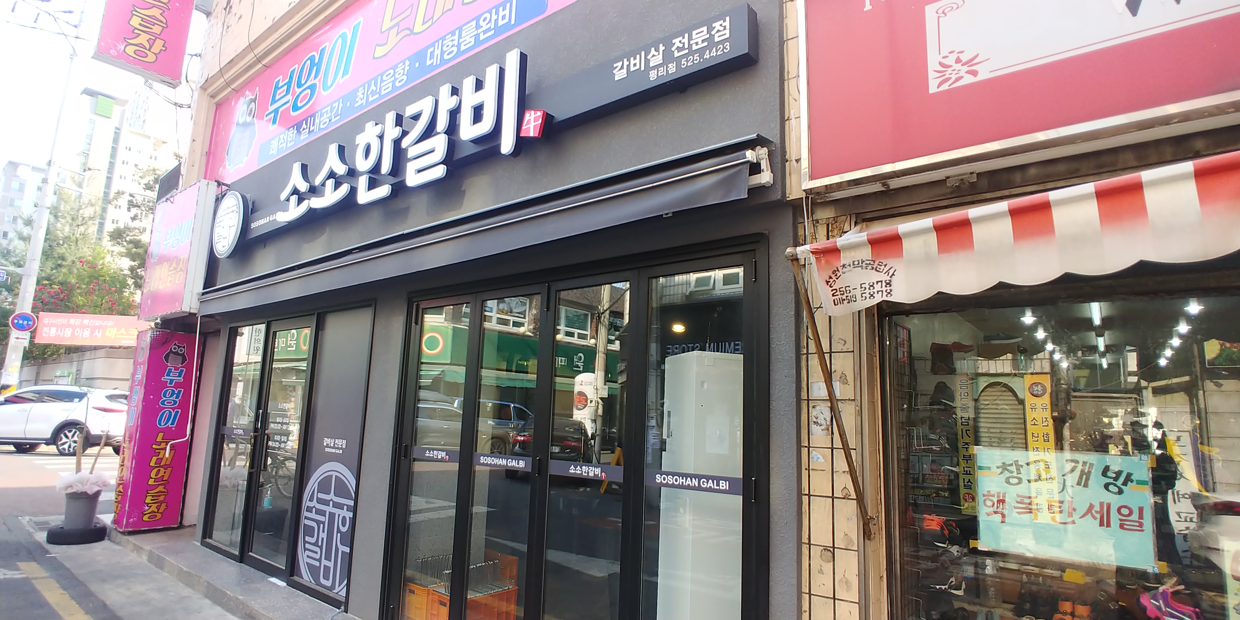 소소한갈비 대표 이미지