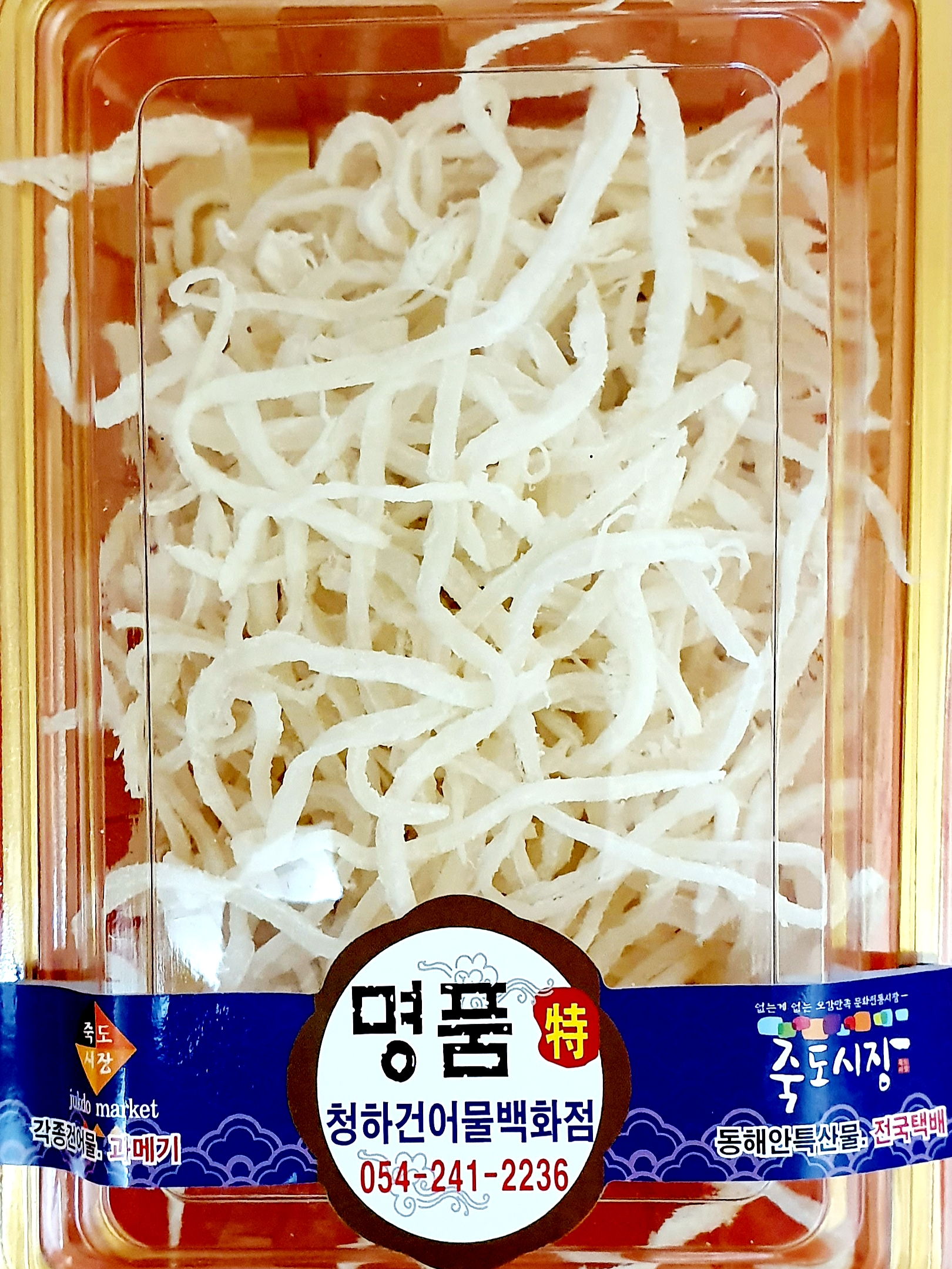 청하건어물백화점