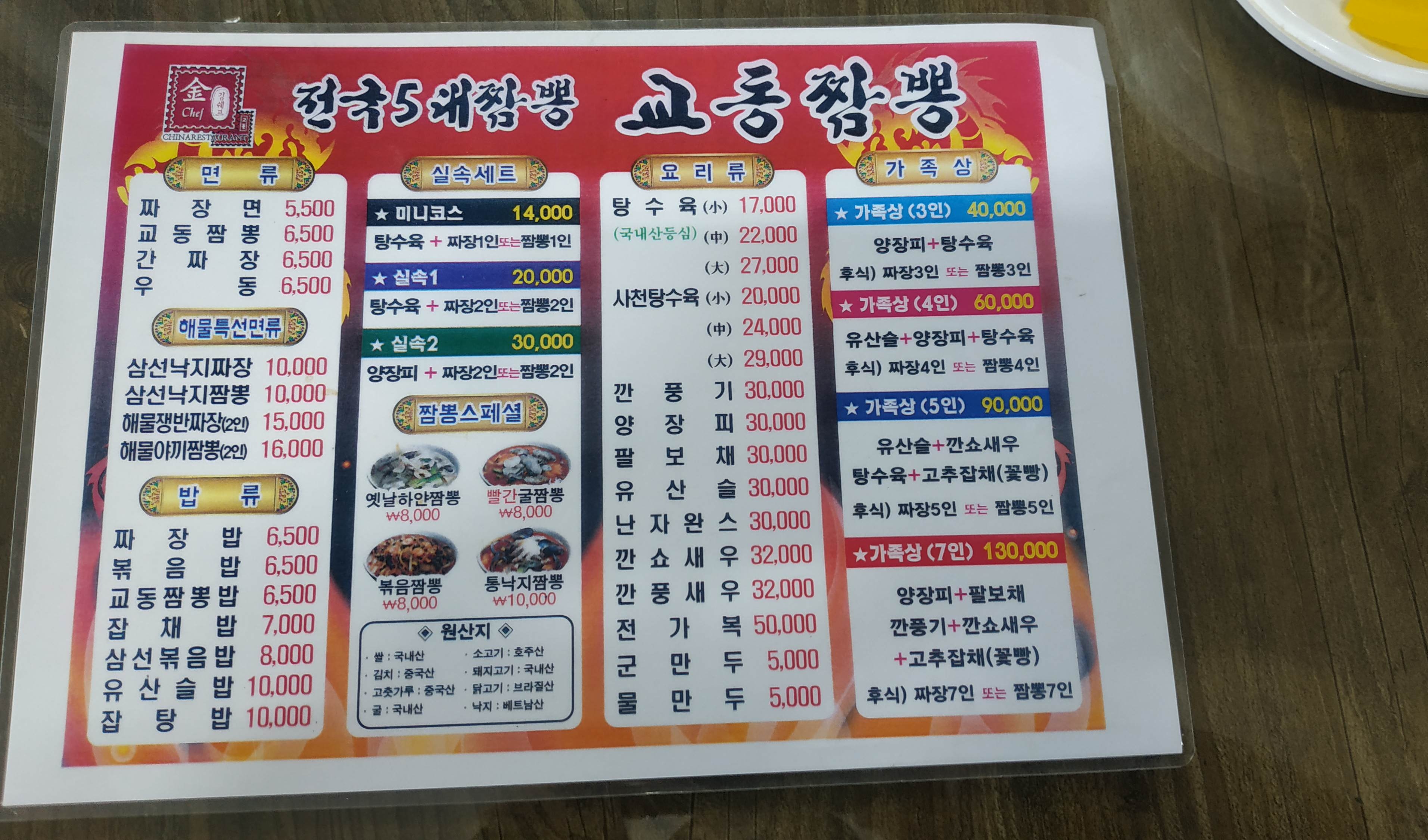 일품교동짬뽕 신탄진점