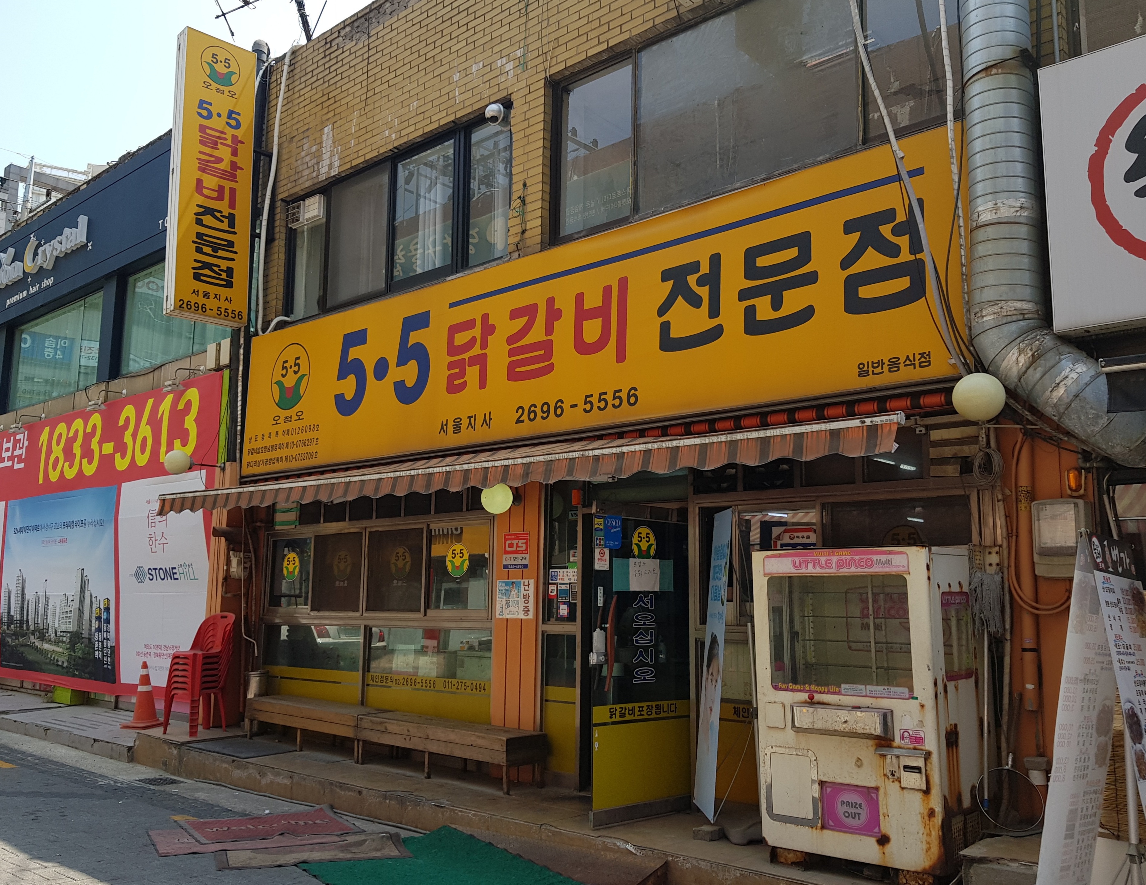 5.5닭갈비 서울지사