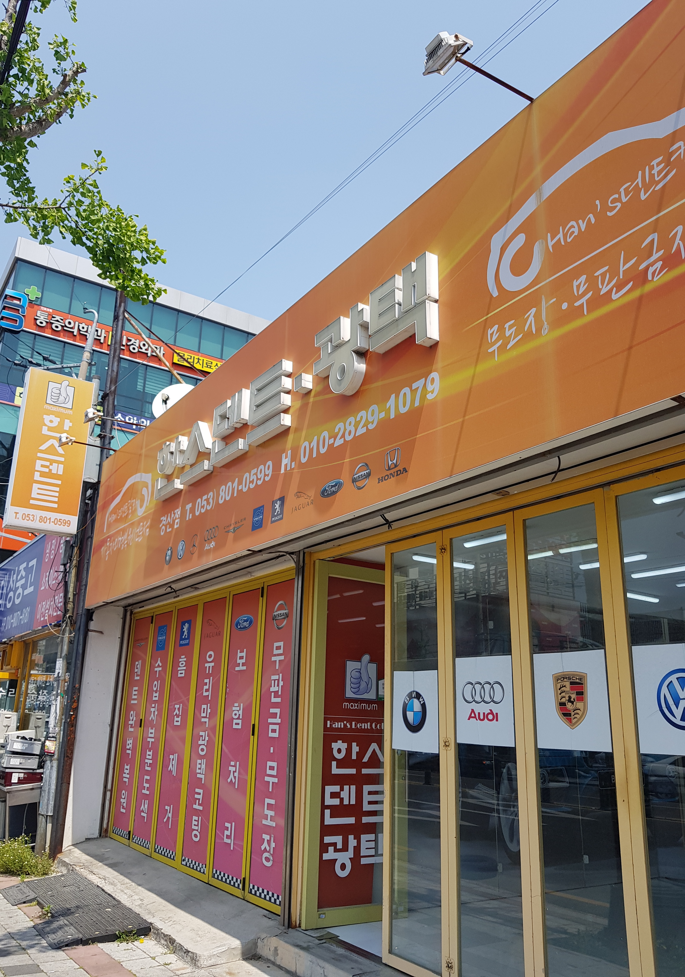 한스덴트 광택경산점