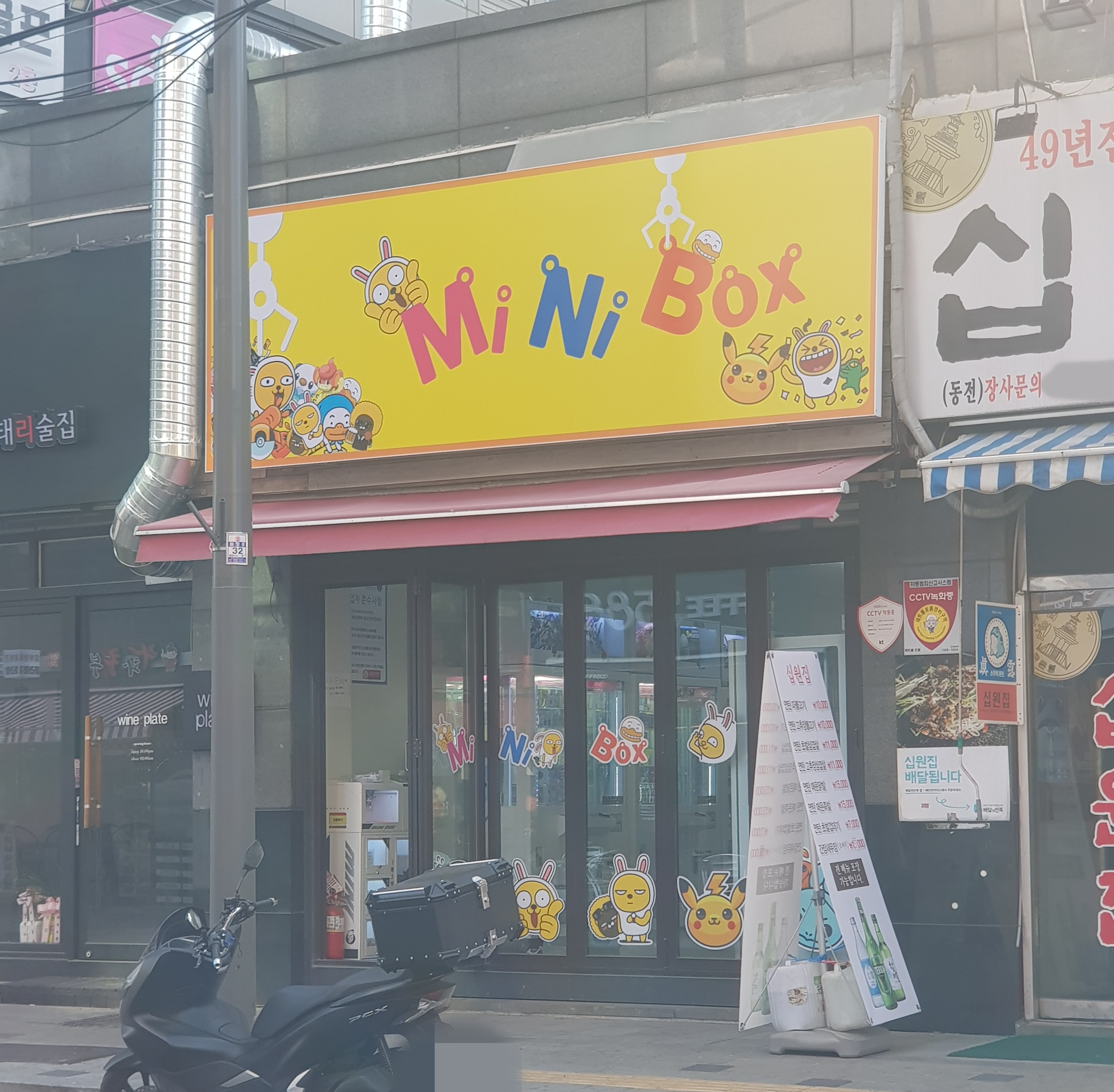 미니박스