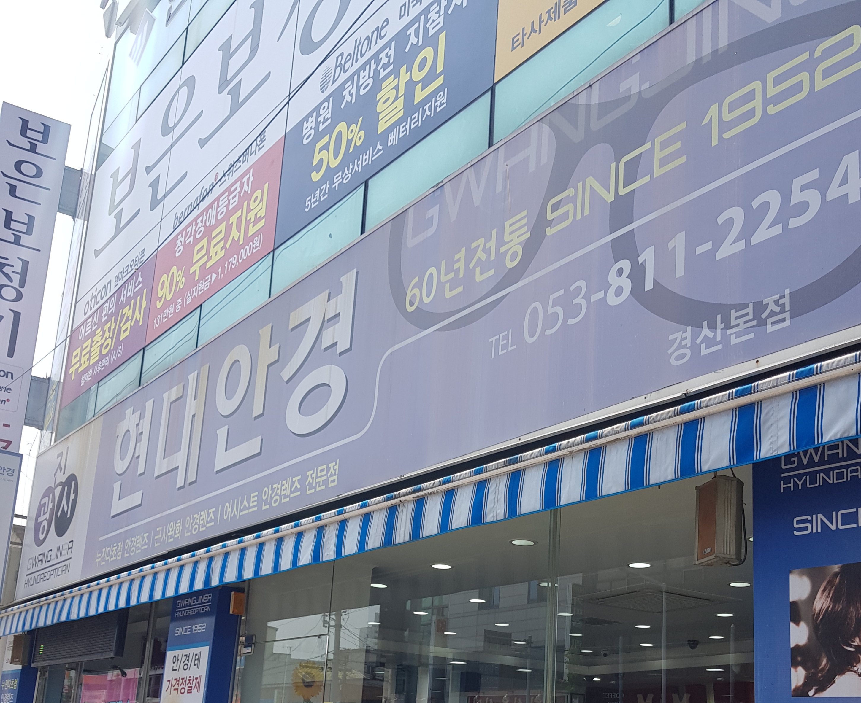 광진사현대안경 경산본점