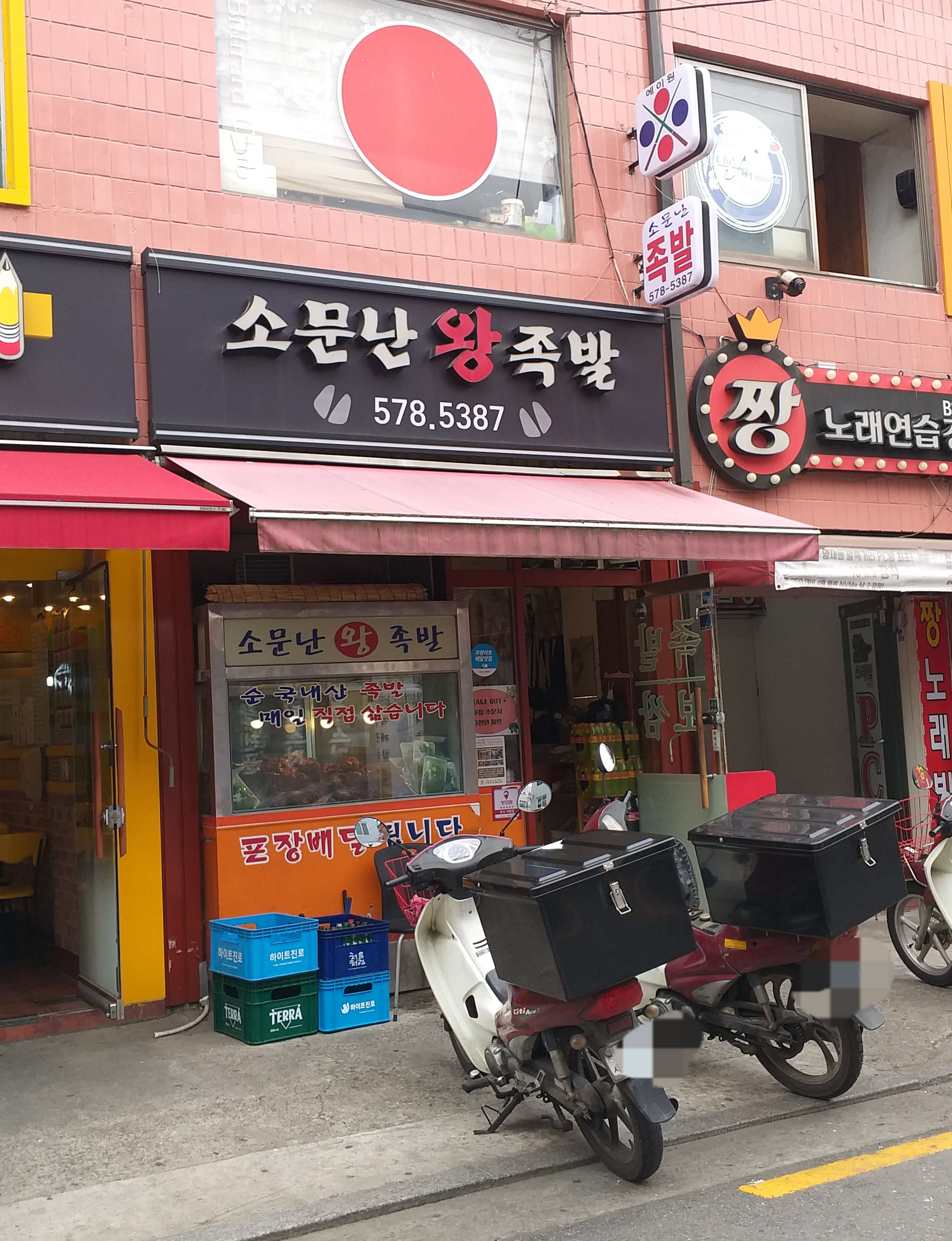 소문난왕족발보쌈