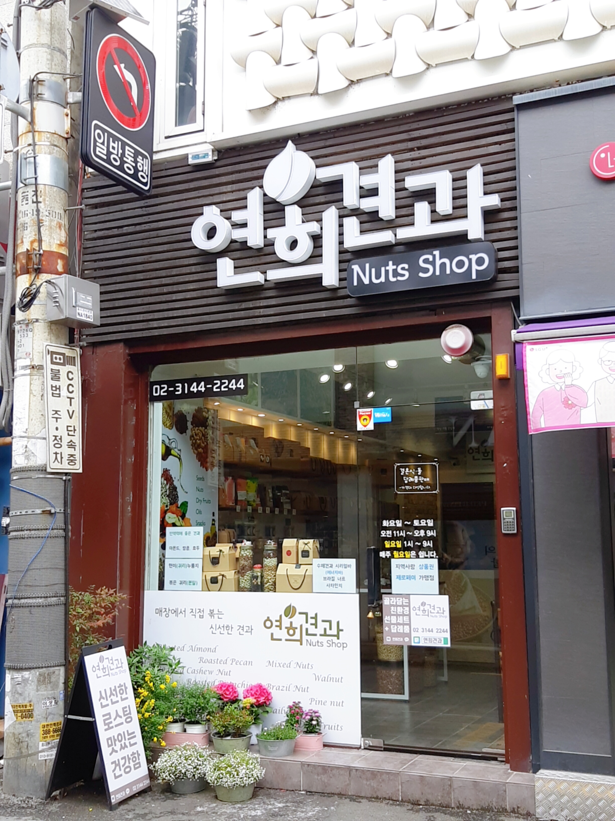 연희견과