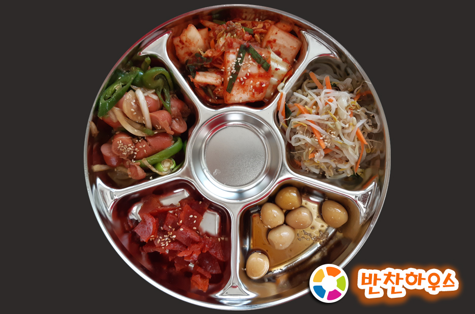 반찬하우스