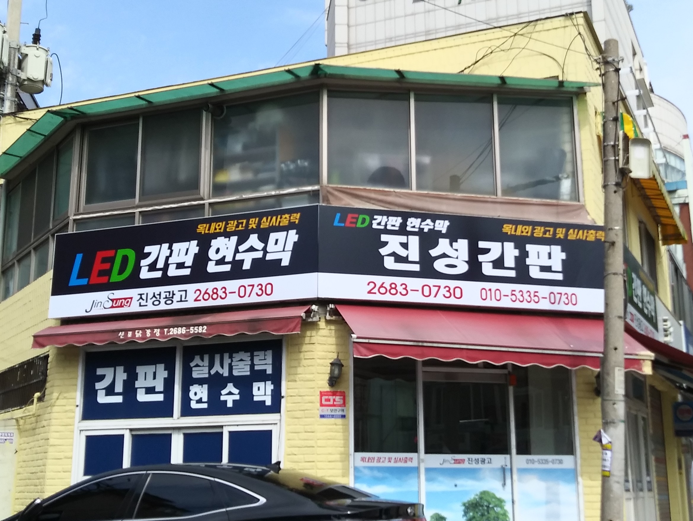 진성광고