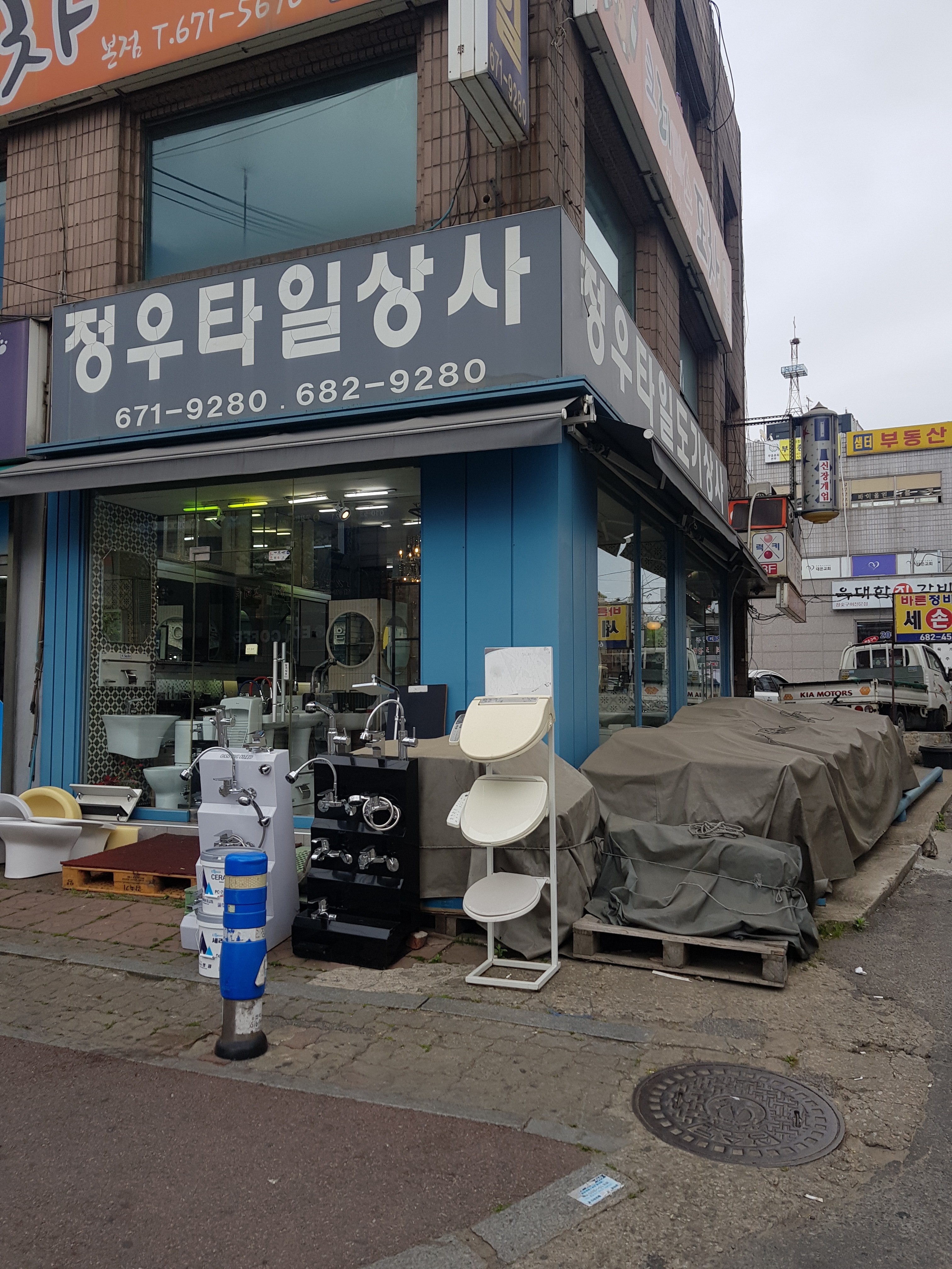 정우타일상사