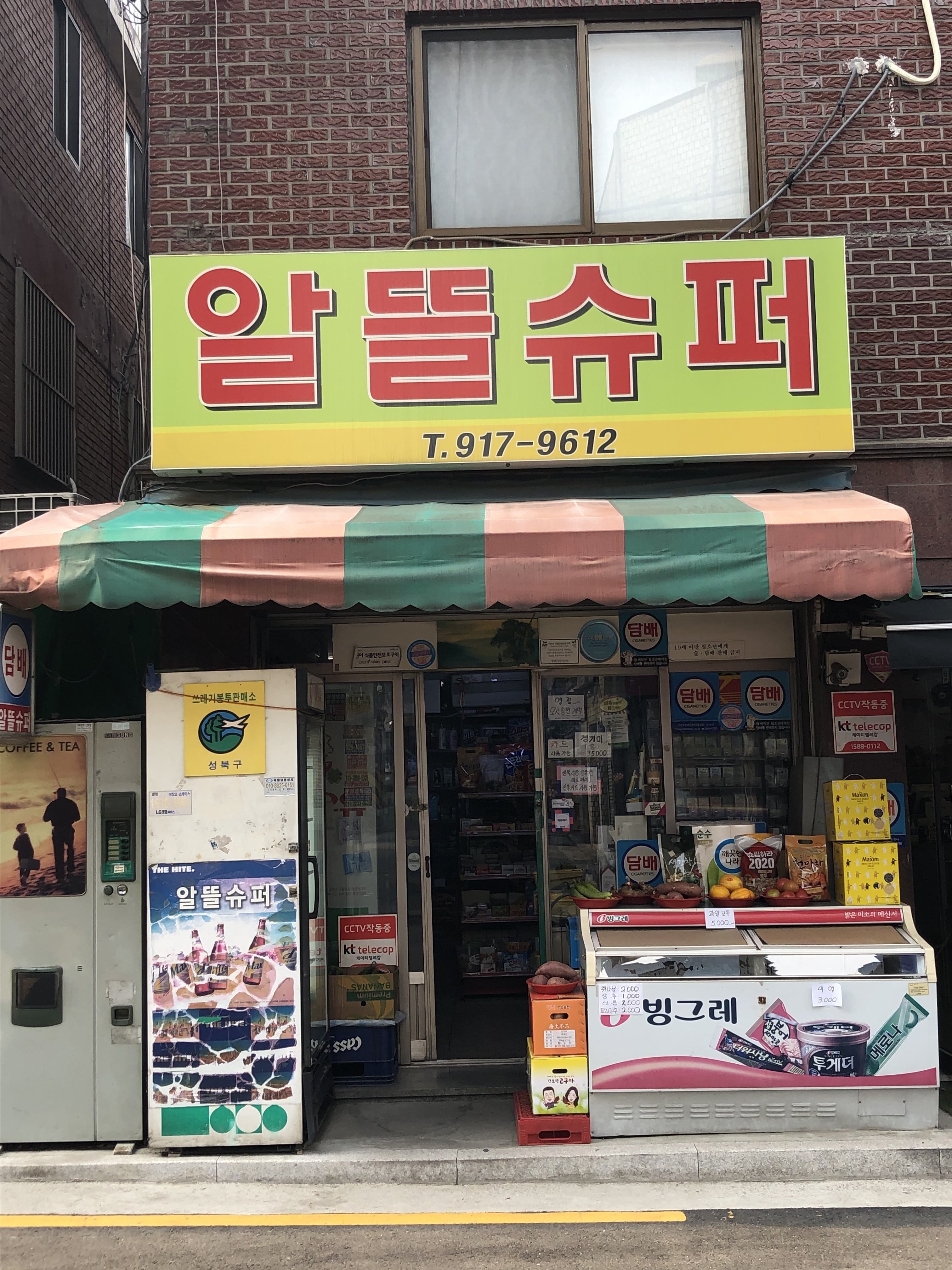 알뜰슈퍼