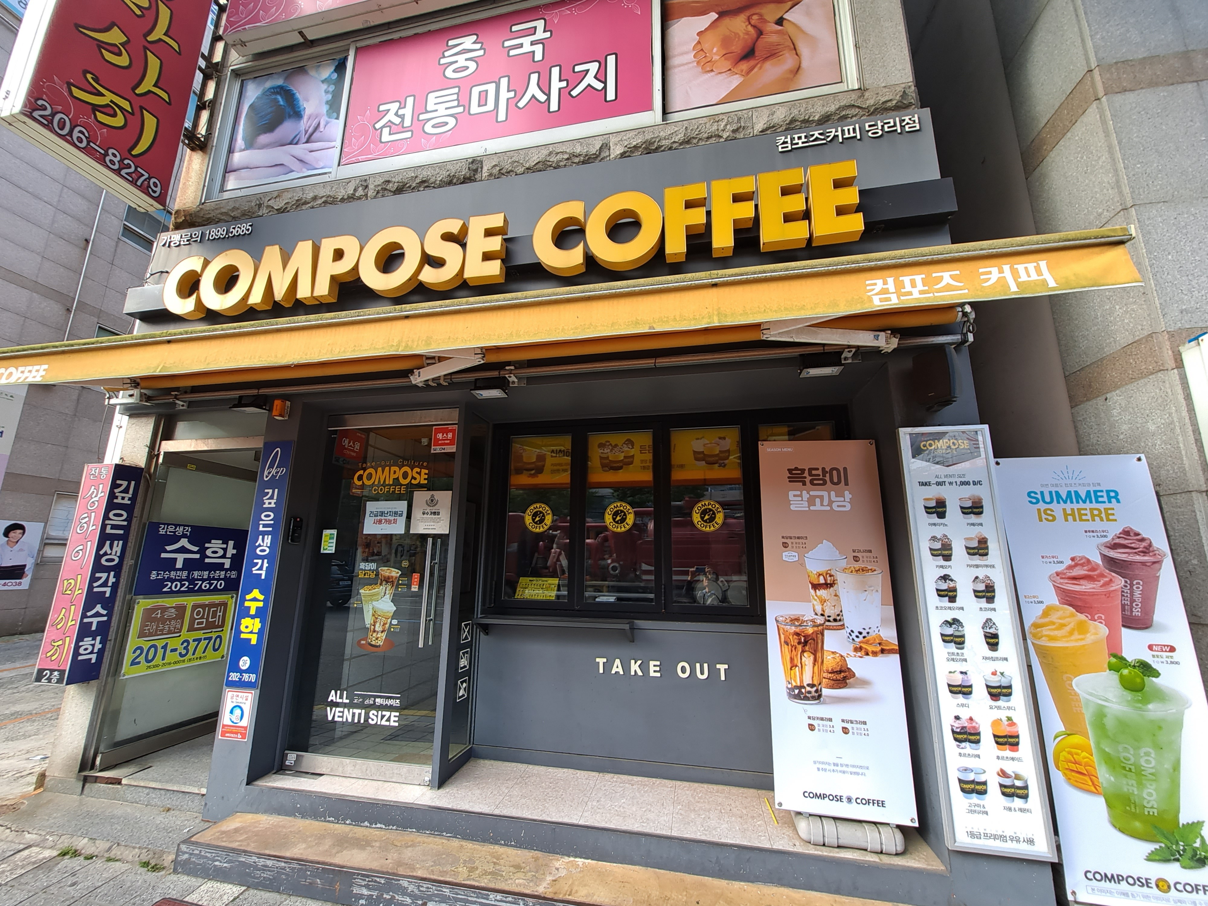 컴포즈커피 당리점