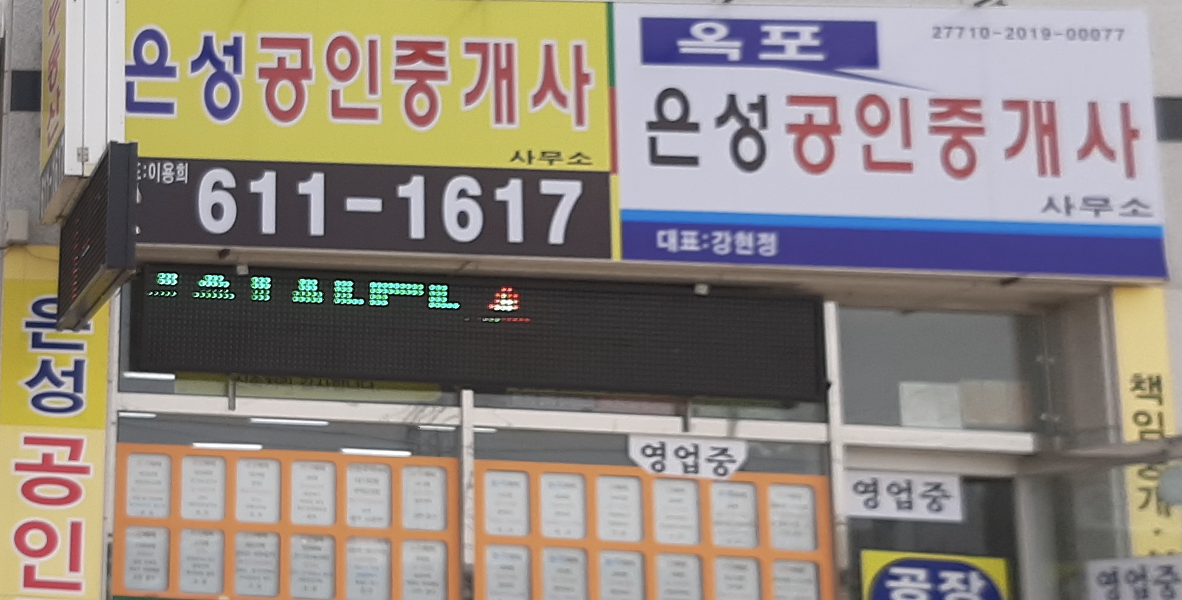은성공인중개사
